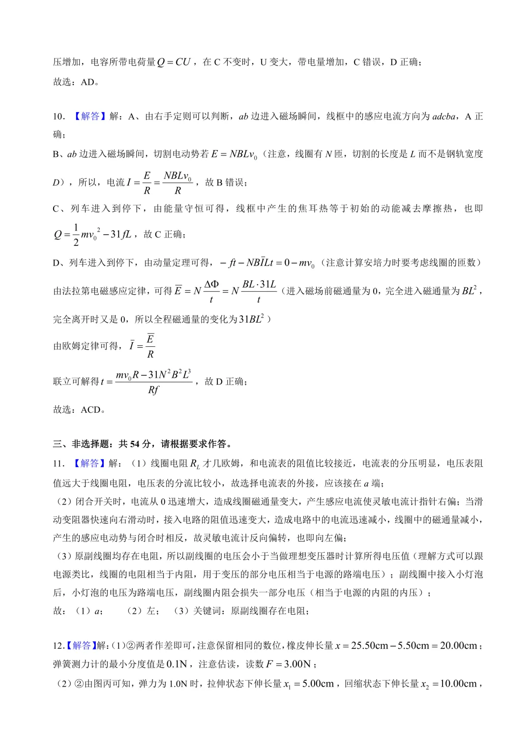 2026年广东省一模物理真题+详解 第9张