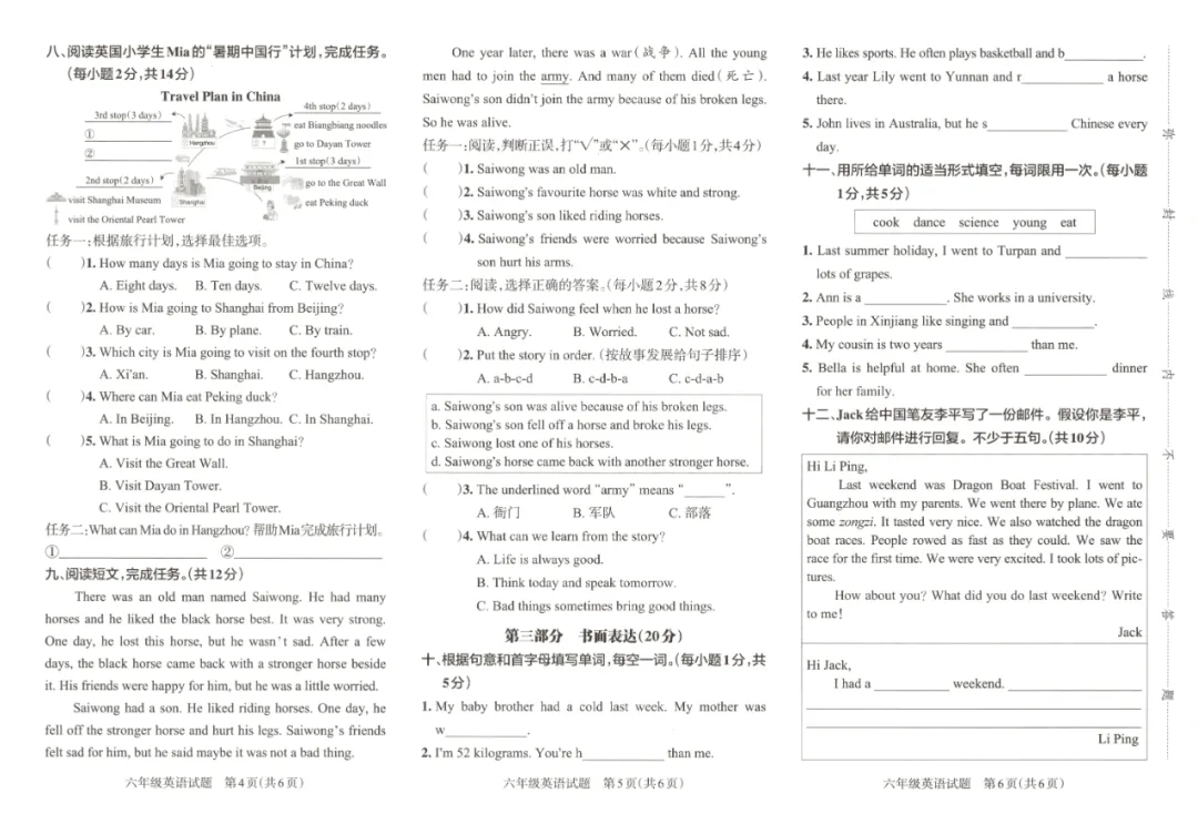 小学学霸作业本浙江省期末质量检测真题汇编-人教PEP英语56年级下册 第2张