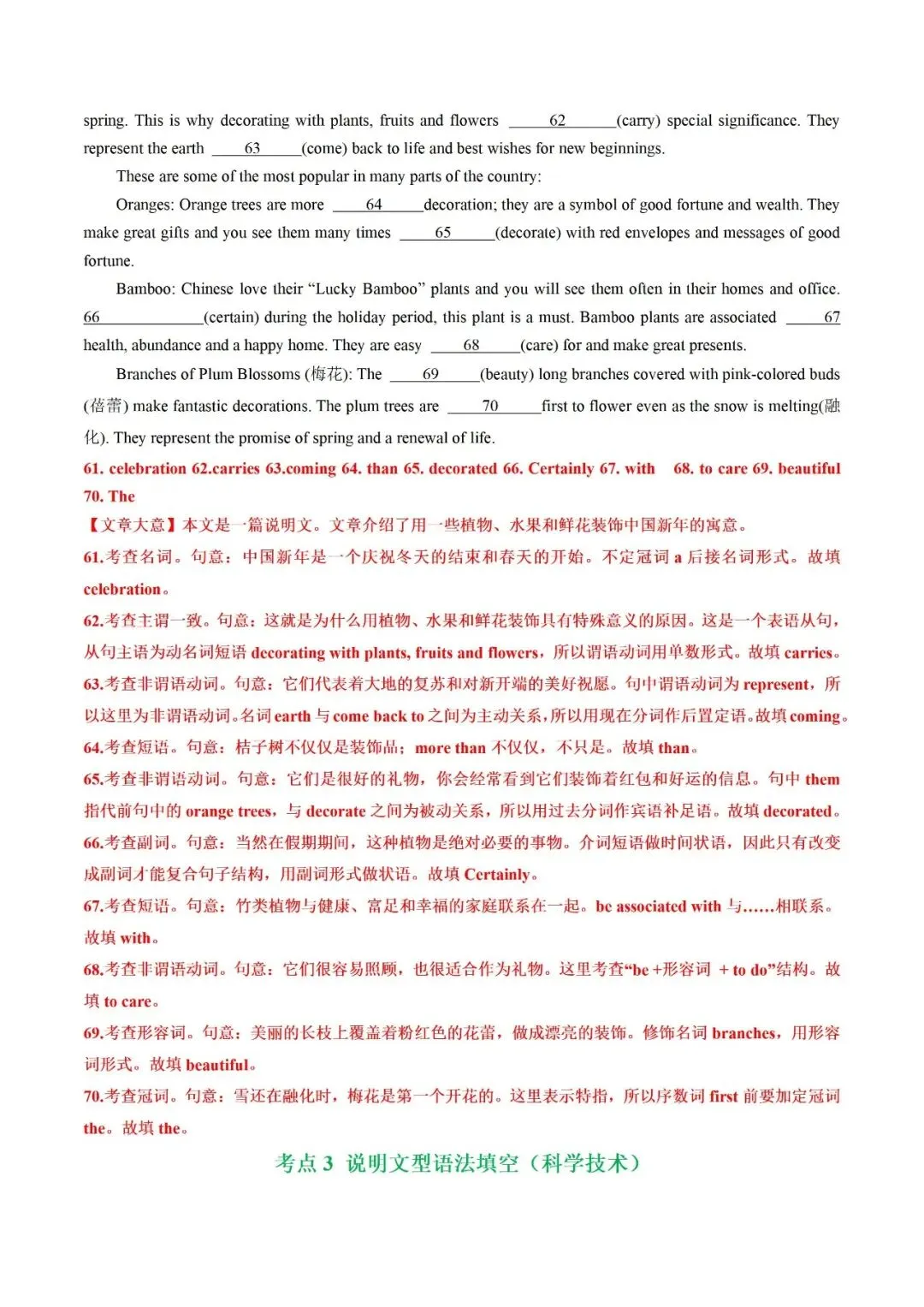 高考英语真题语法填空解析(2019-2025) 第34张