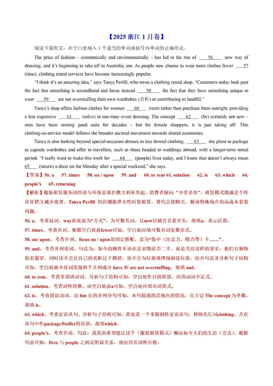 高考英语真题语法填空解析(2019-2025) 第35张