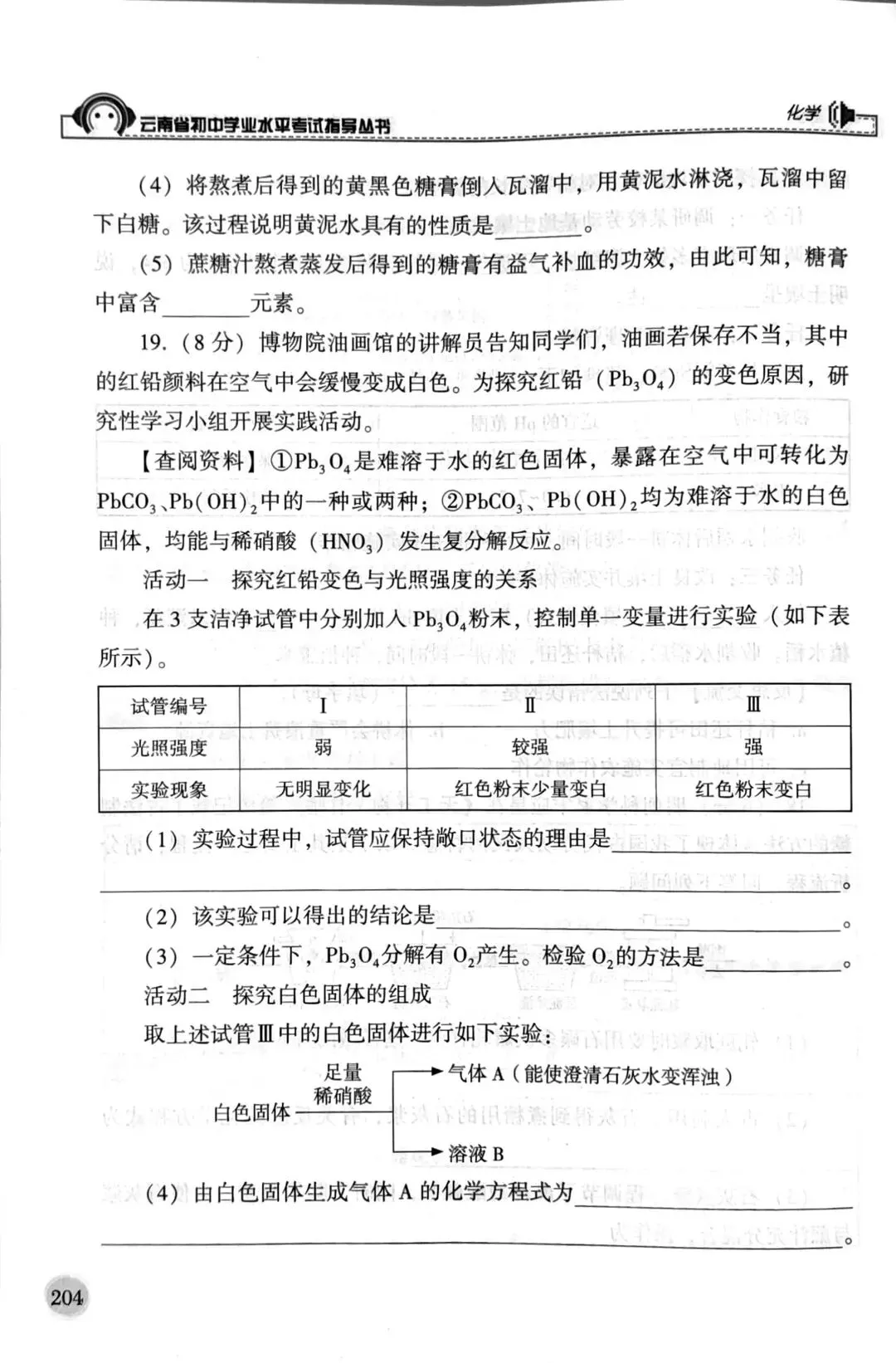 云南中考2026年化学2套“模拟试卷”答案及评分标准! 第12张