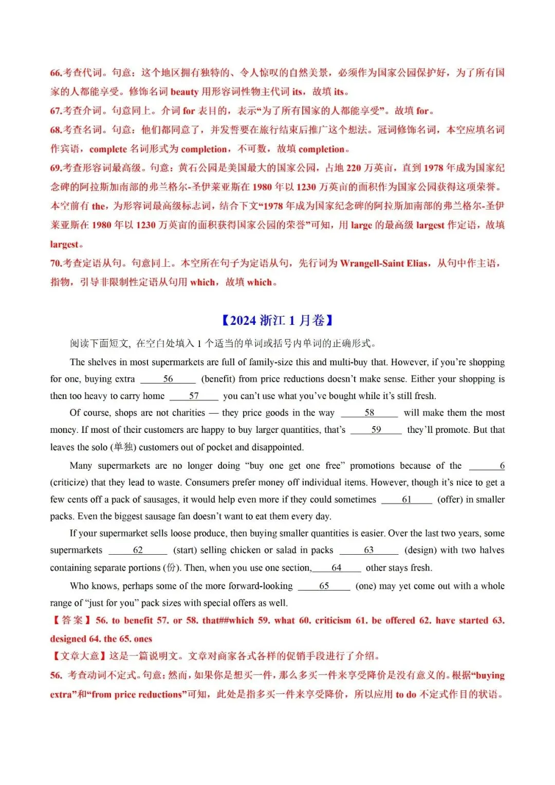高考英语真题语法填空解析(2019-2025) 第37张