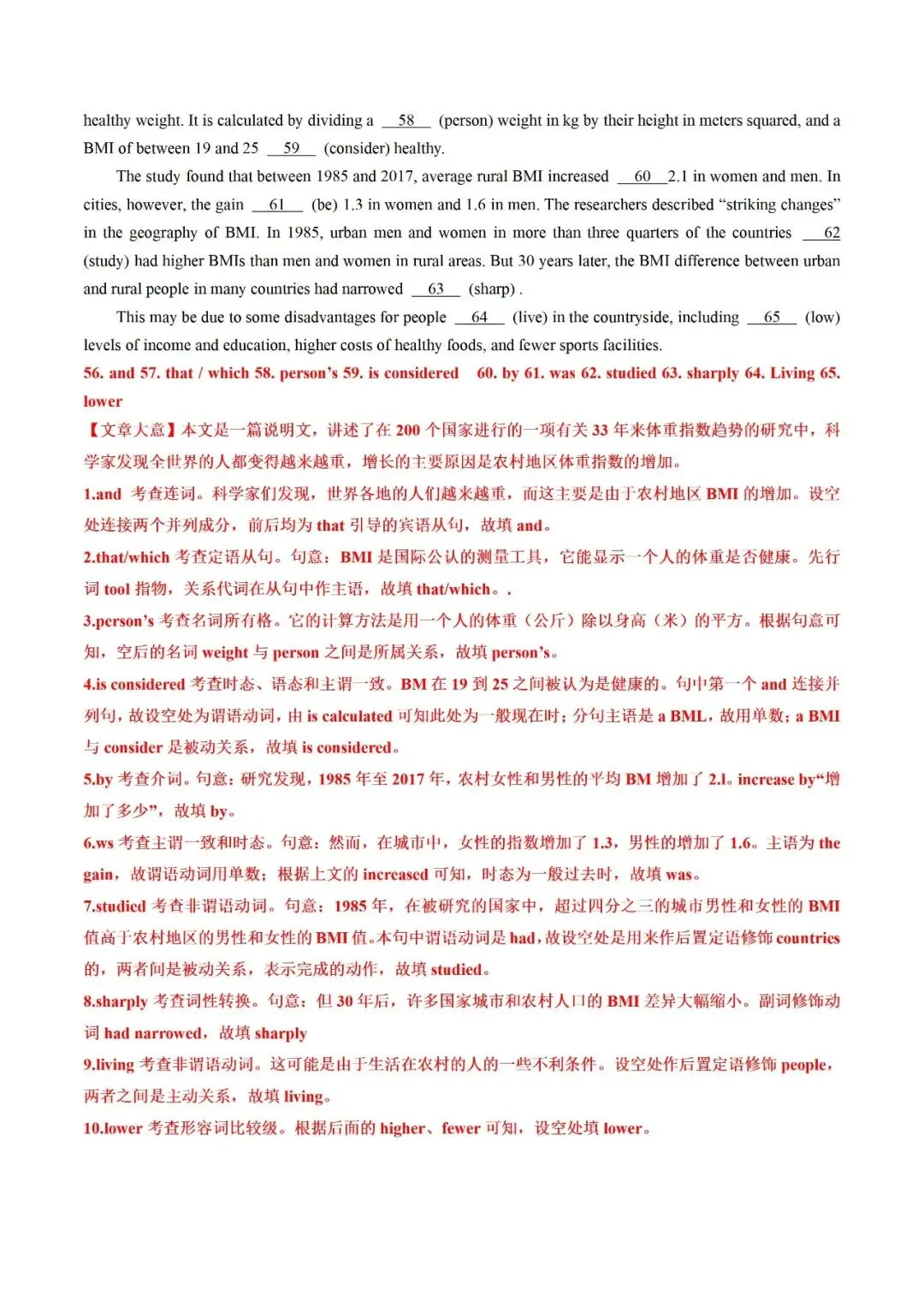 高考英语真题语法填空解析(2019-2025) 第41张