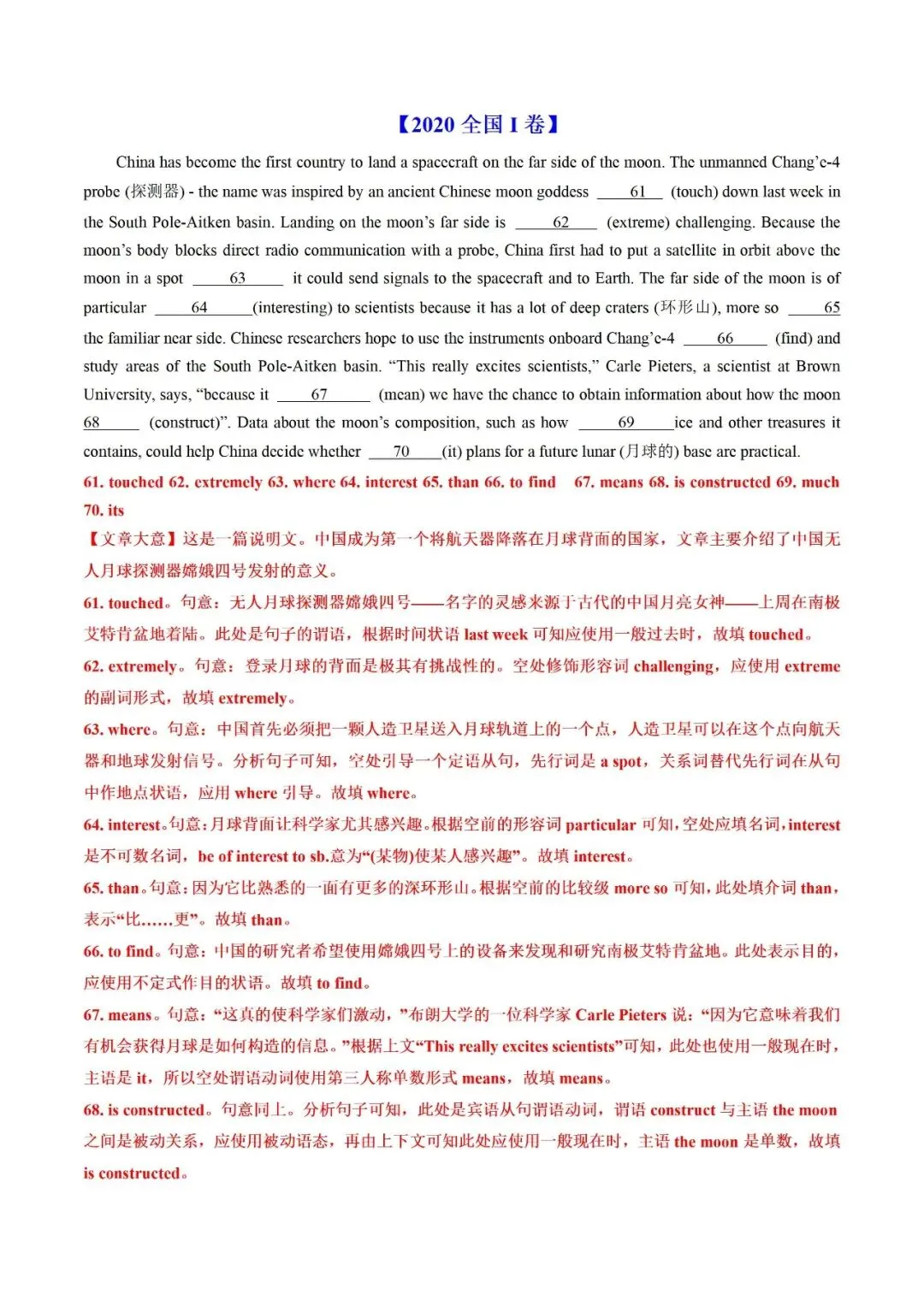 高考英语真题语法填空解析(2019-2025) 第42张