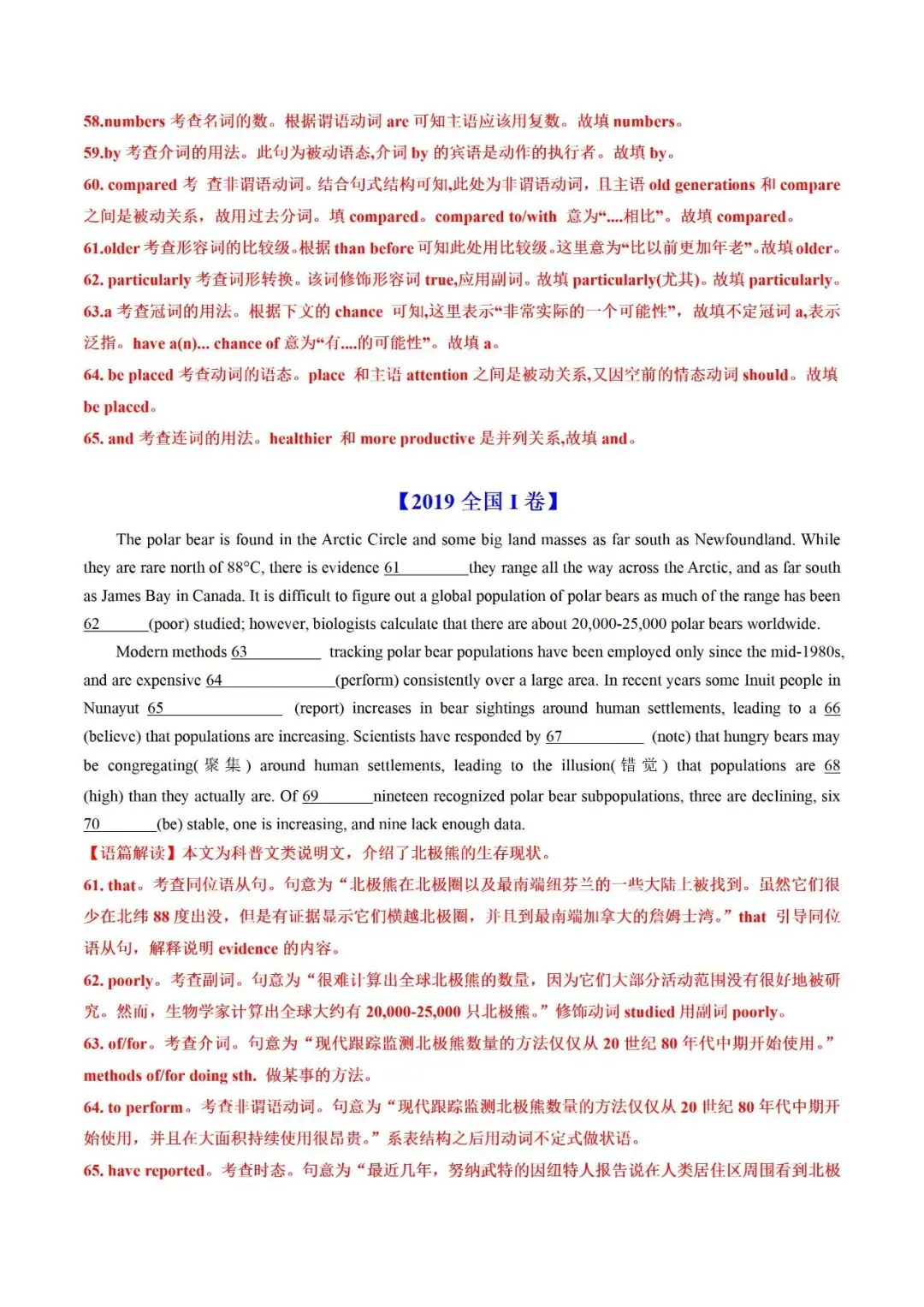 高考英语真题语法填空解析(2019-2025) 第45张