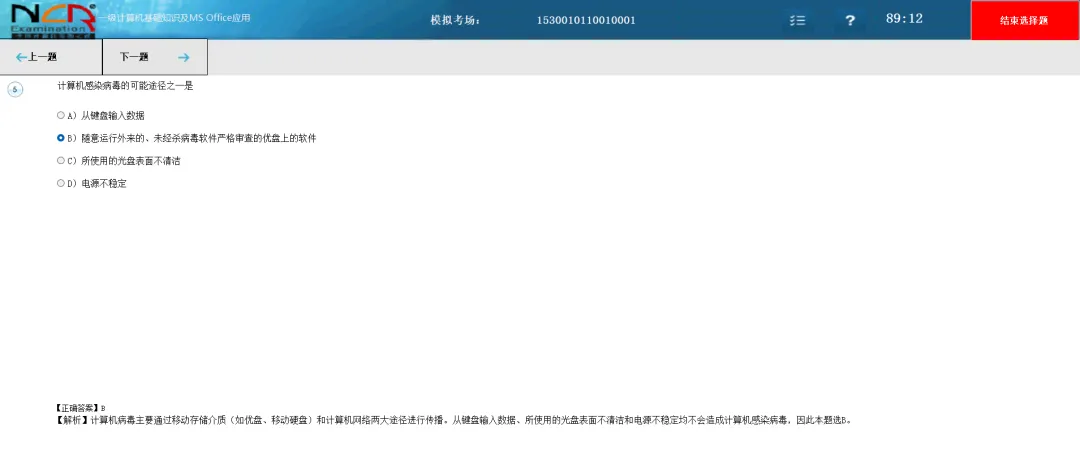 考试倒计时一周!这个计算机一级MS考试模拟系统助你通关 第6张