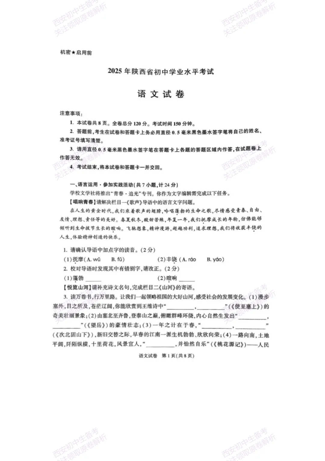 26中考必做!2025年陕西省中考真题,语文试题,原卷+原答!免费领取-第7张图片-四季读书网