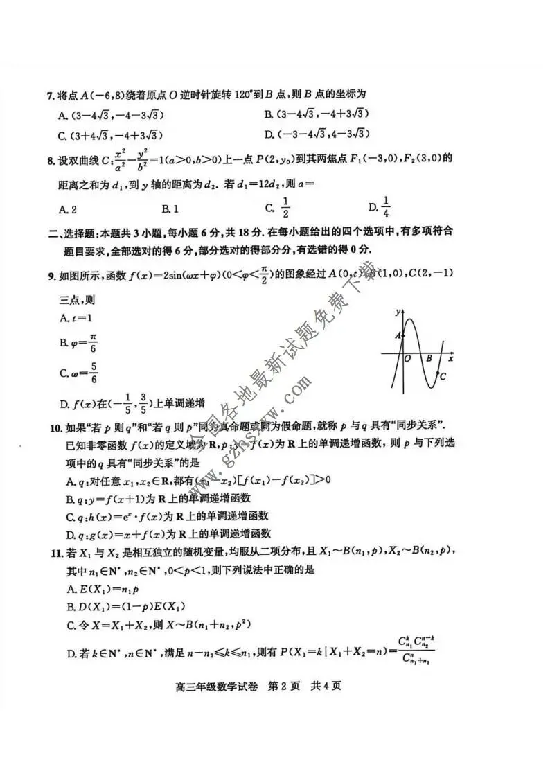 《高中试卷》湖北省武汉市武昌区2026届高三上学期期末质量检测数学(含答案) 第3张