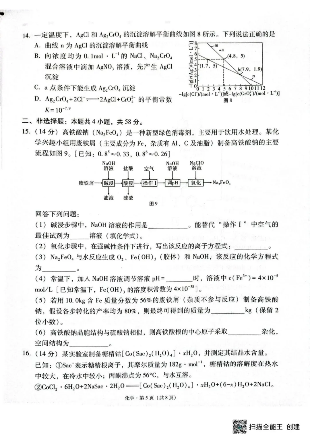 云师大附中2026届高三下学期模拟预测考试化学试卷+答案 第7张