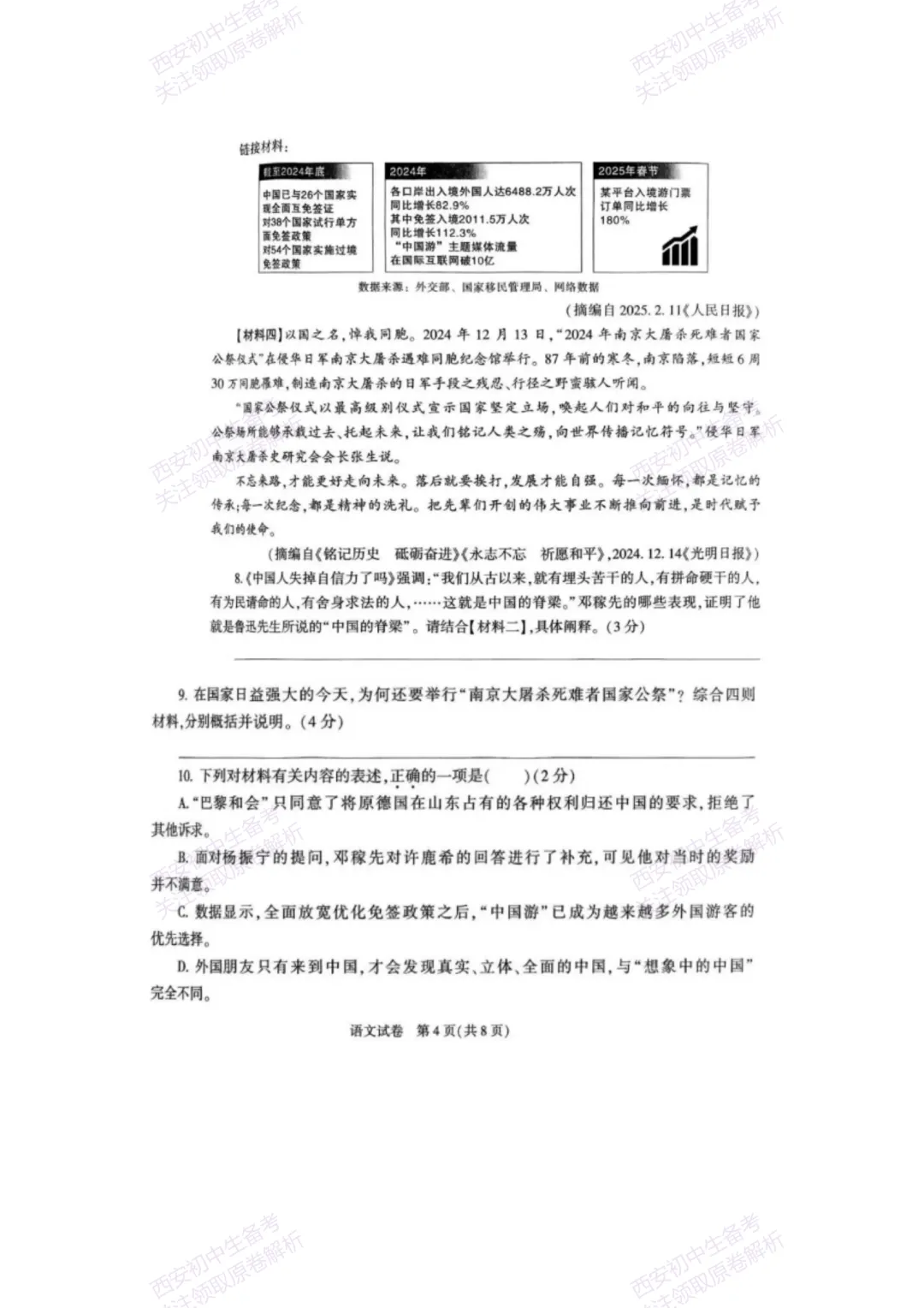 26中考必做!2025年陕西省中考真题,语文试题,原卷+原答!免费领取-第10张图片-四季读书网