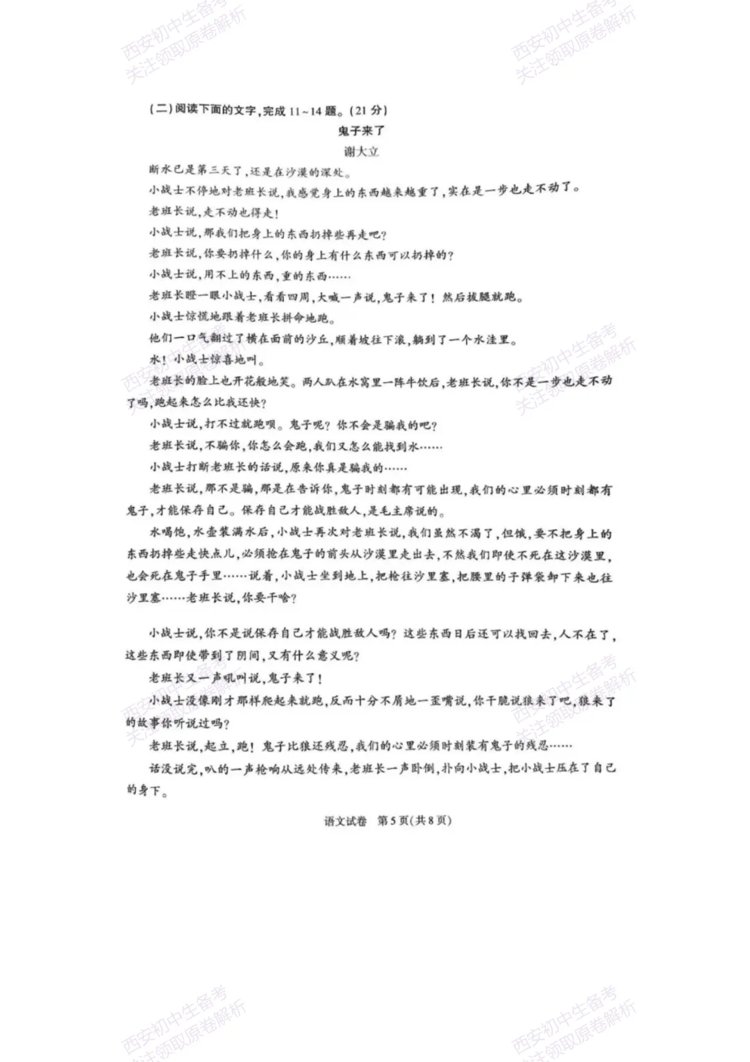 26中考必做!2025年陕西省中考真题,语文试题,原卷+原答!免费领取-第11张图片-四季读书网
