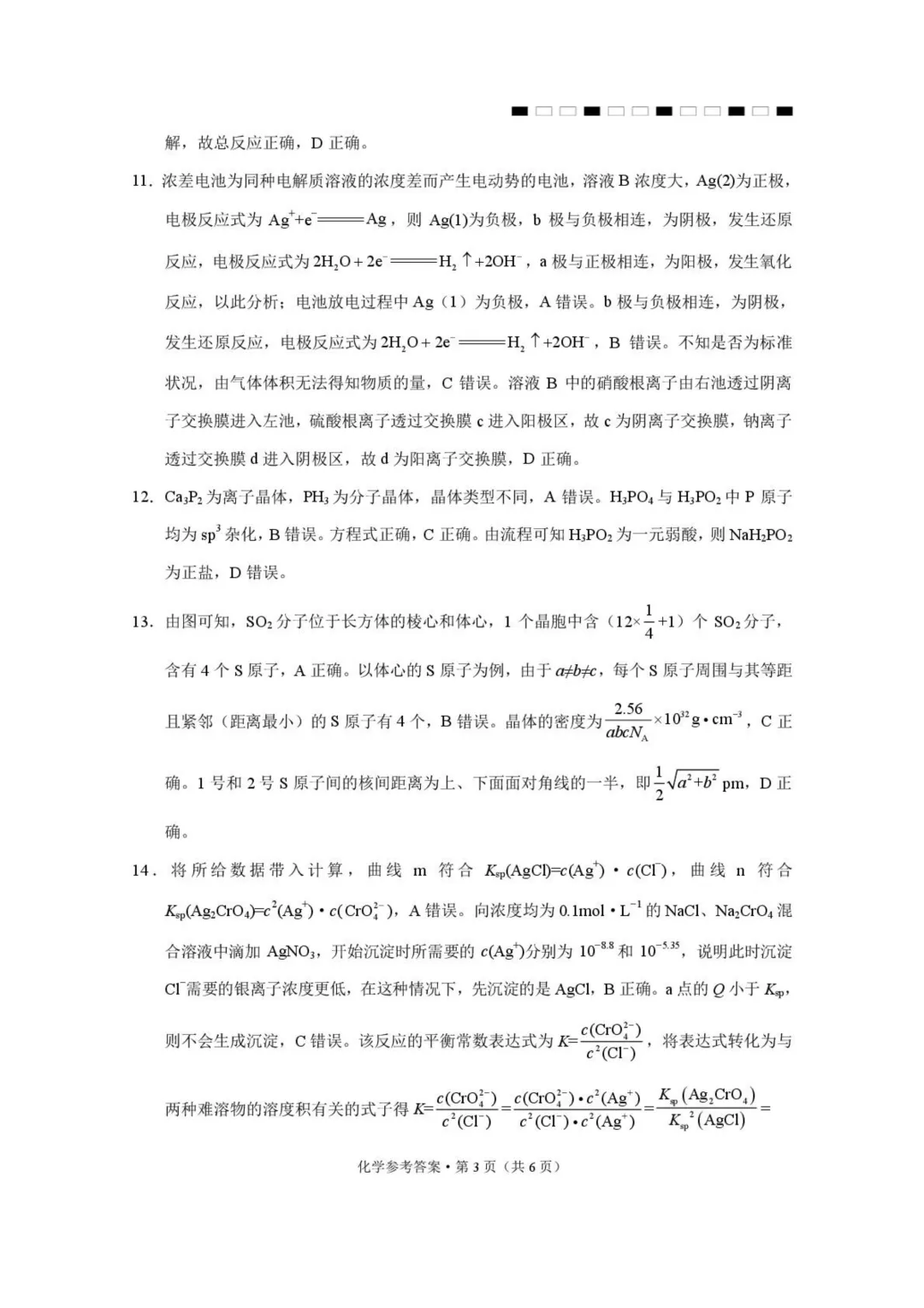 云师大附中2026届高三下学期模拟预测考试化学试卷+答案 第13张