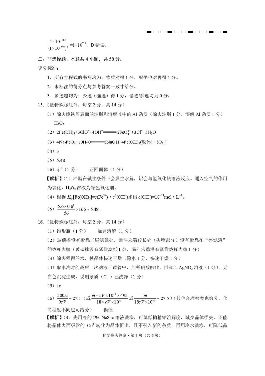云师大附中2026届高三下学期模拟预测考试化学试卷+答案 第14张