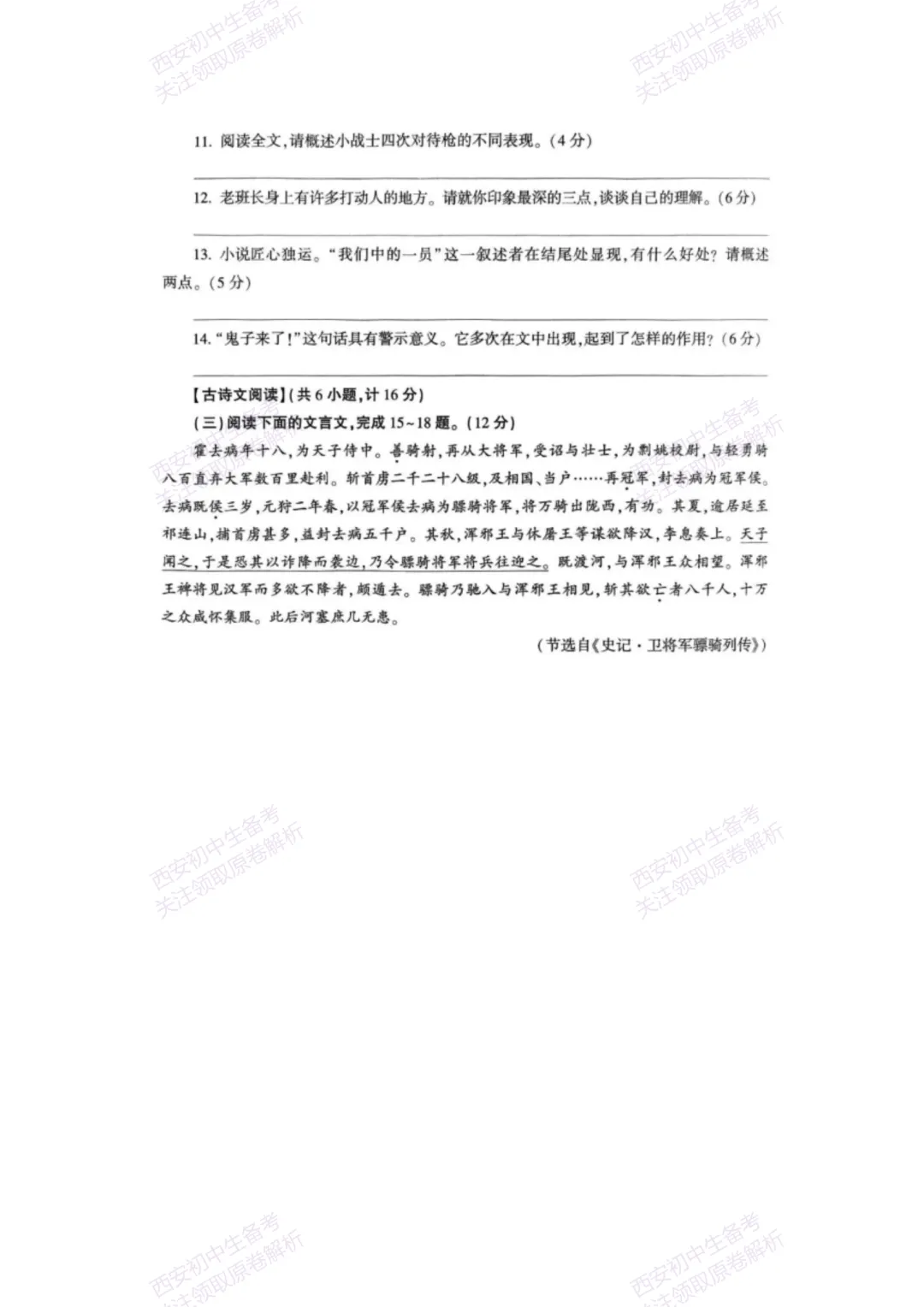 26中考必做!2025年陕西省中考真题,语文试题,原卷+原答!免费领取-第13张图片-四季读书网