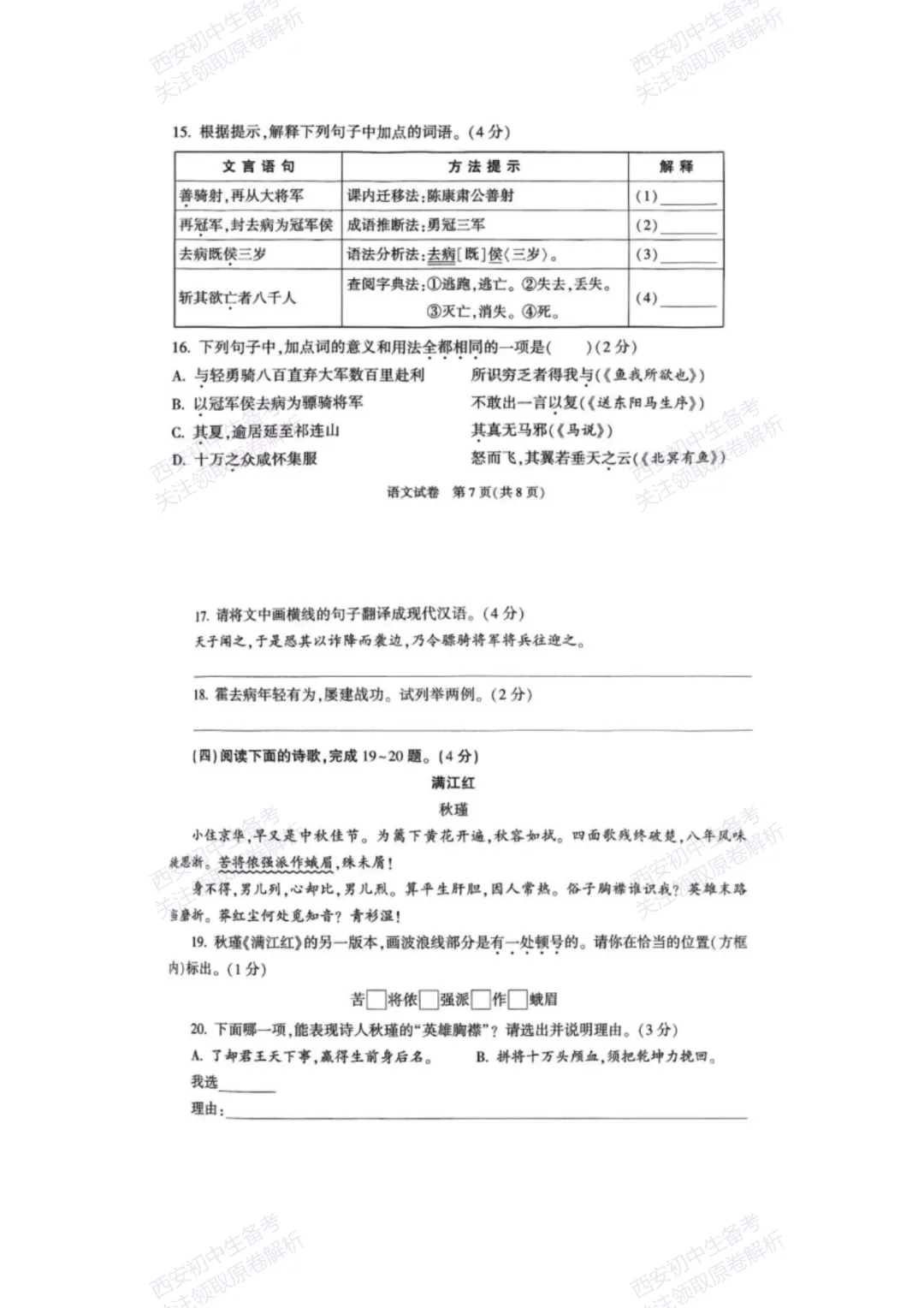 26中考必做!2025年陕西省中考真题,语文试题,原卷+原答!免费领取-第14张图片-四季读书网