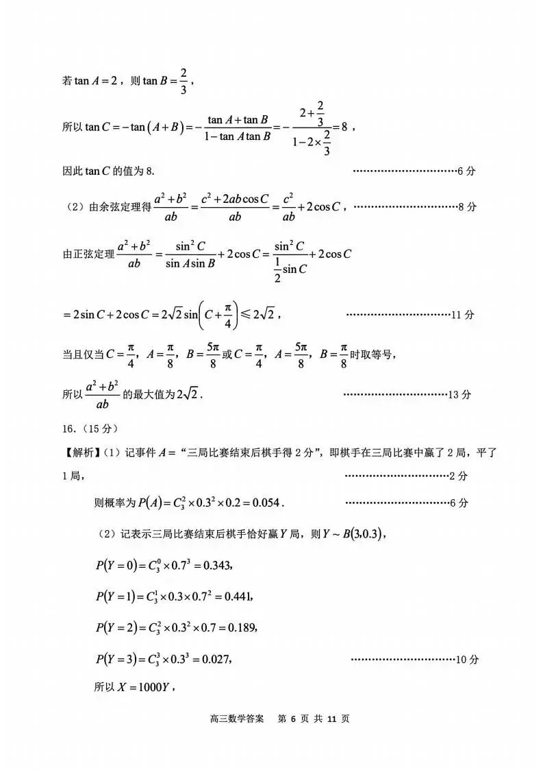 【高三】安徽省安庆市2026年高三年级模拟考试(安庆二模) 第12张