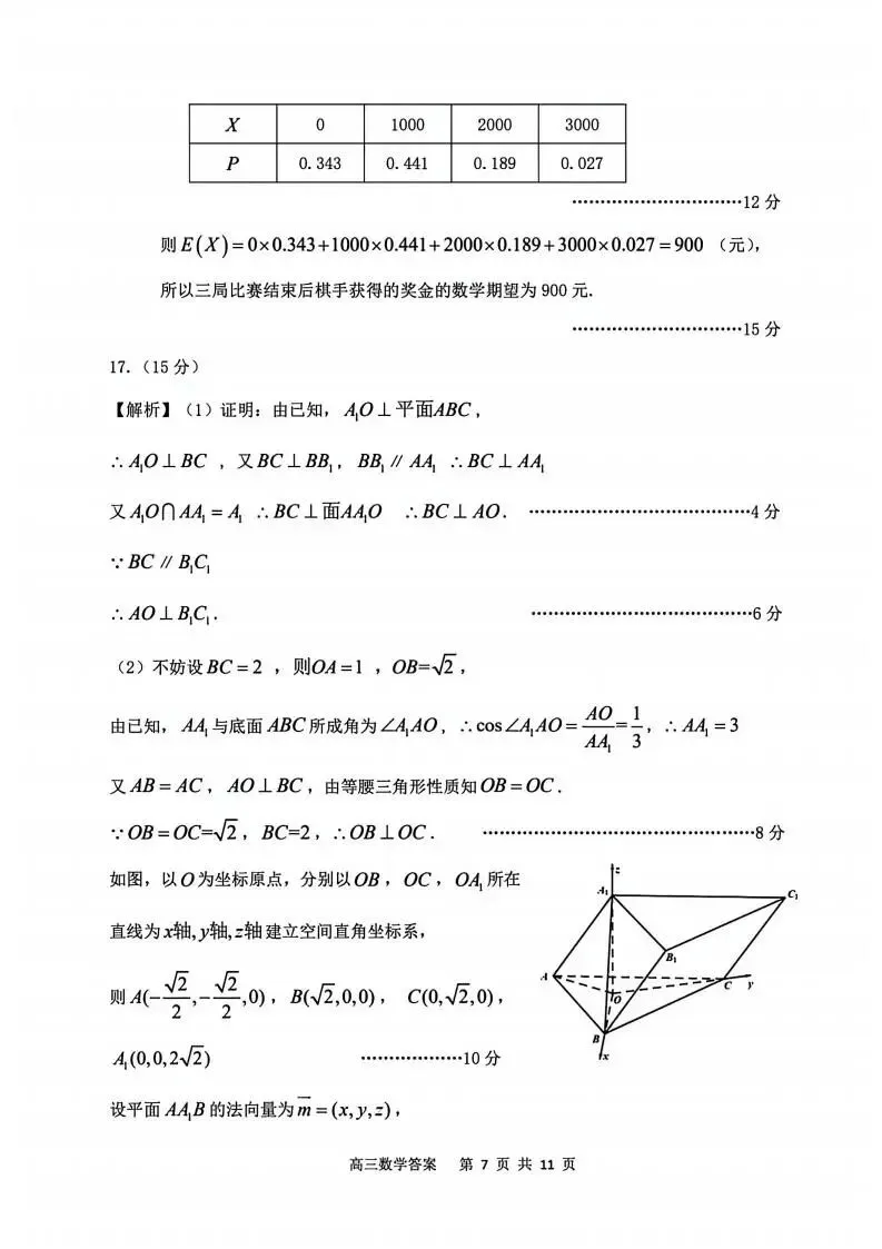 【高三】安徽省安庆市2026年高三年级模拟考试(安庆二模) 第13张