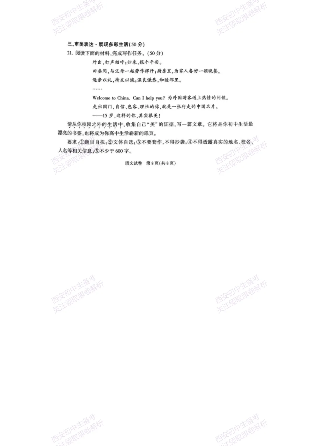 26中考必做!2025年陕西省中考真题,语文试题,原卷+原答!免费领取-第15张图片-四季读书网