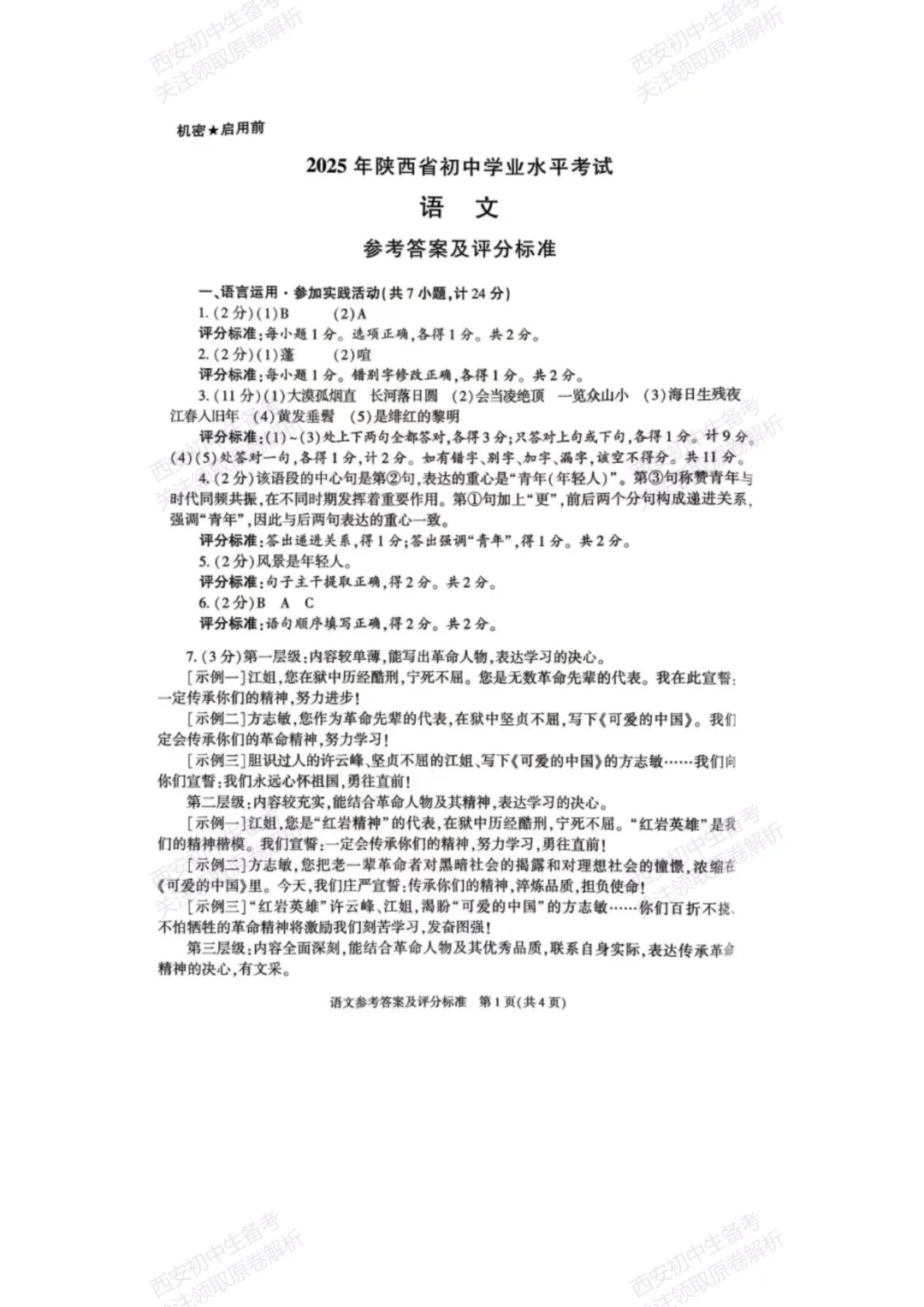 26中考必做!2025年陕西省中考真题,语文试题,原卷+原答!免费领取-第17张图片-四季读书网