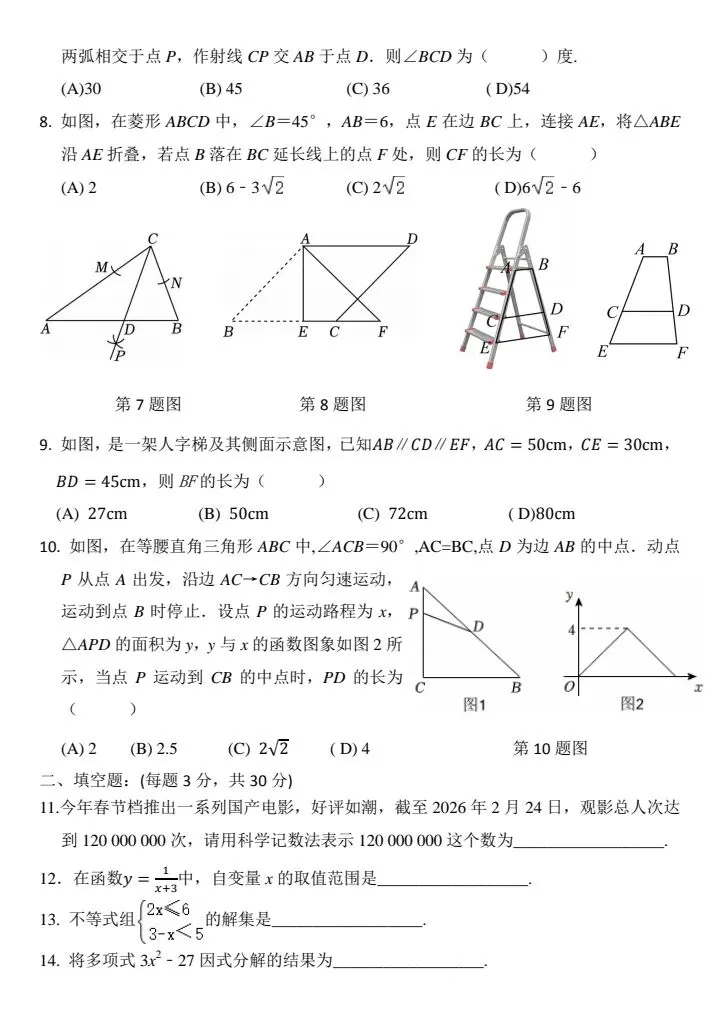 哈尔滨市道里区初中数学九年级第一次模拟考试数学试题及参考答案2026-3-20 第2张