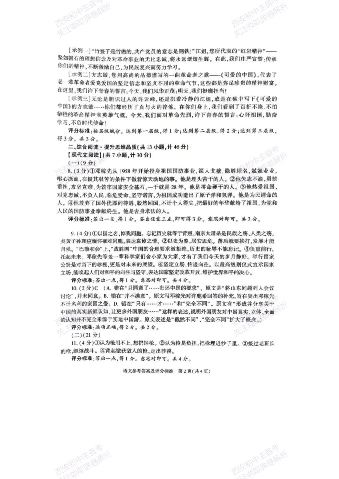 26中考必做!2025年陕西省中考真题,语文试题,原卷+原答!免费领取-第18张图片-四季读书网