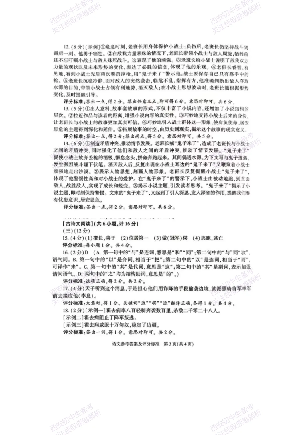 26中考必做!2025年陕西省中考真题,语文试题,原卷+原答!免费领取-第19张图片-四季读书网