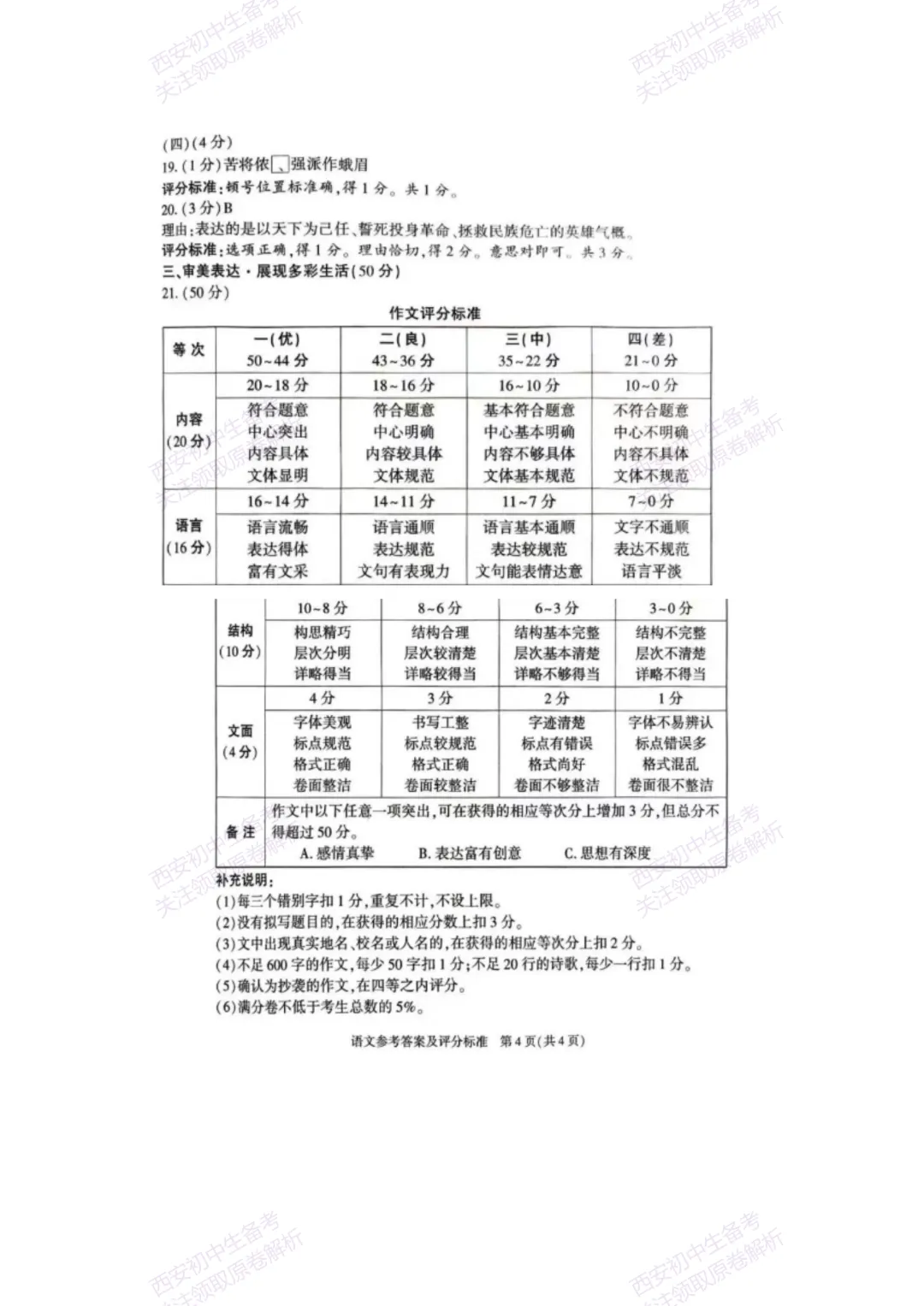 26中考必做!2025年陕西省中考真题,语文试题,原卷+原答!免费领取-第20张图片-四季读书网