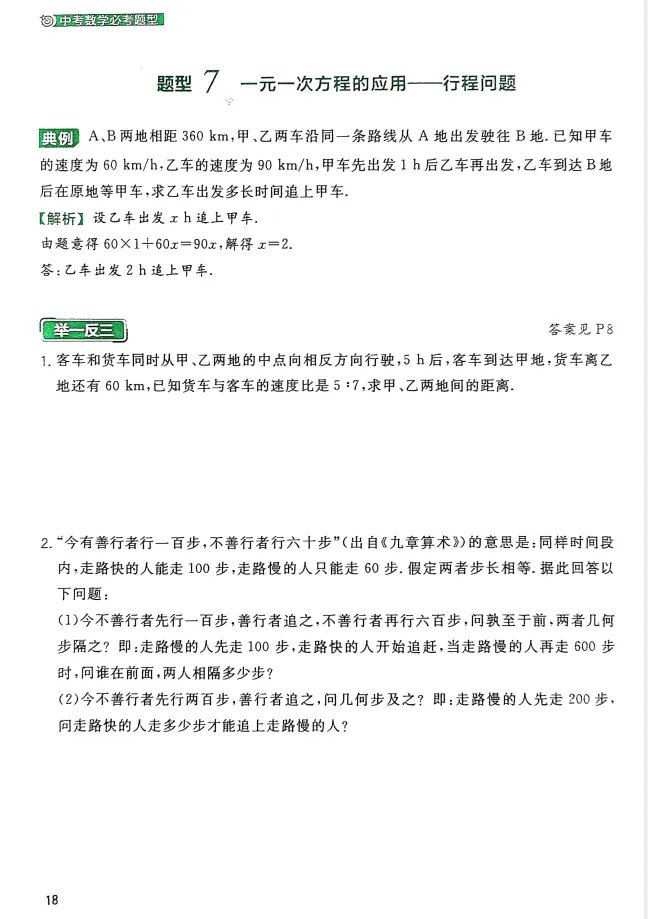 【初中】2026《中考数学155个必考题型》 第4张
