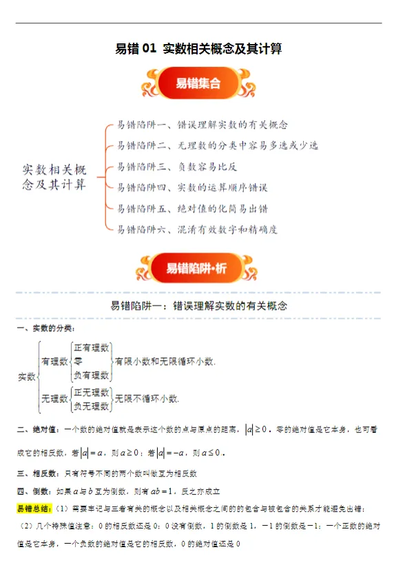 【2026中考数学】近5年高频易错题12大专题 第2张