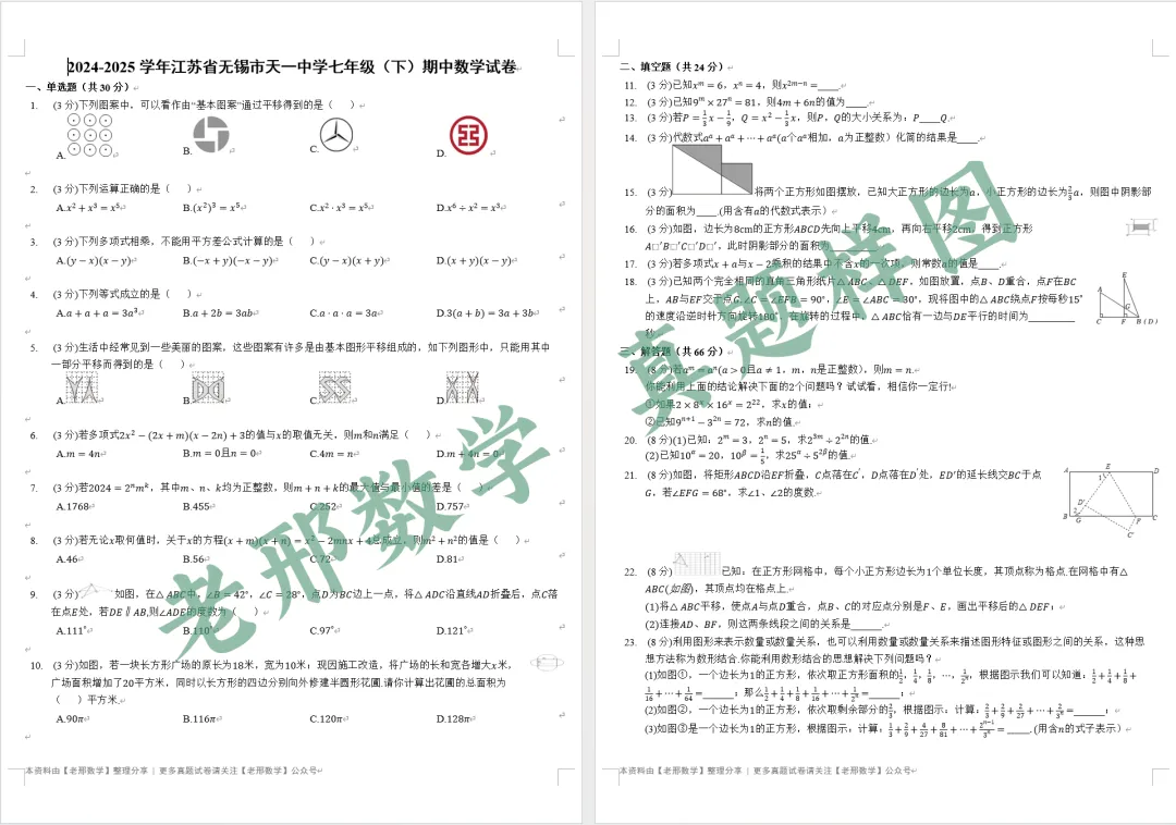 真题试卷 | 2024-2025学年山东省各地区二年级(下)期中数学试卷(合集下载)-附答案 第4张
