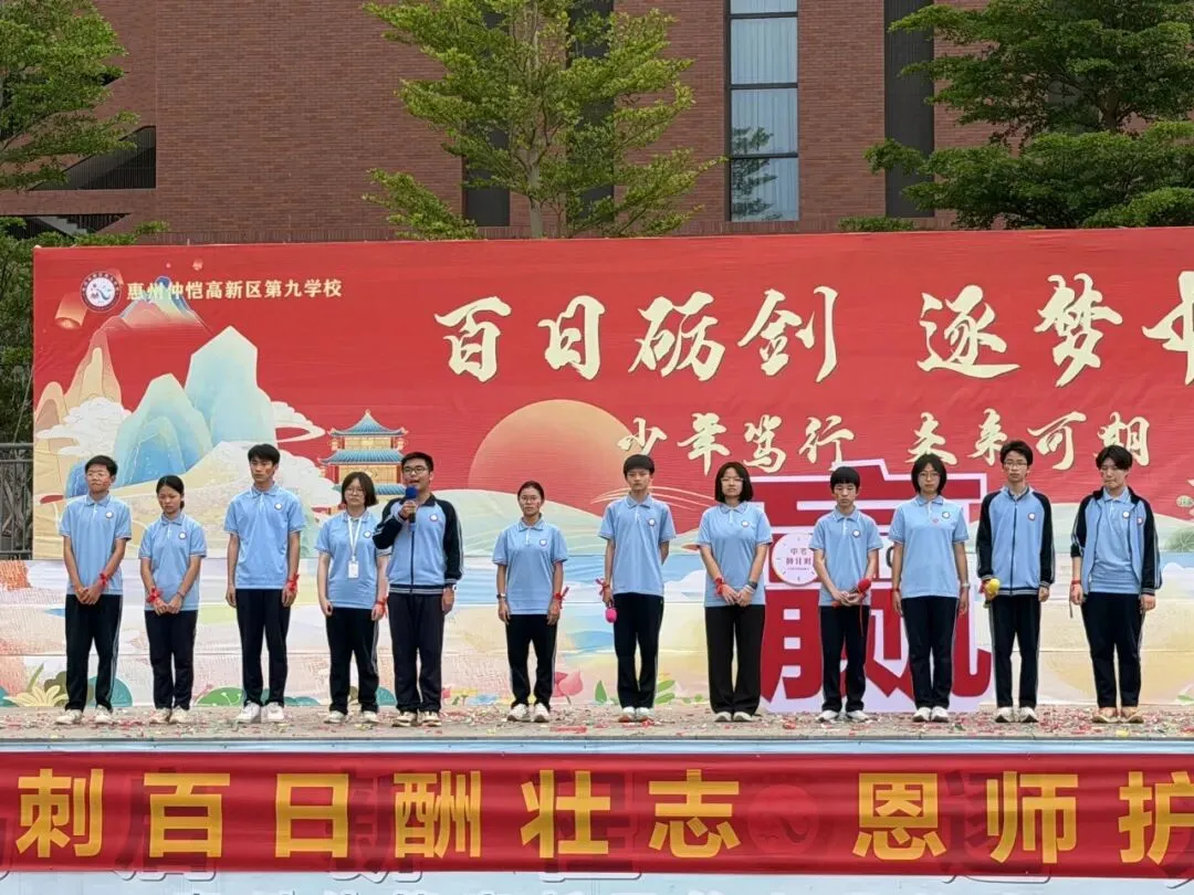 【雅行润心 | 师生】百日砺剑,逐梦中考——我校2026届九年级百日誓师大会圆满举行 第38张