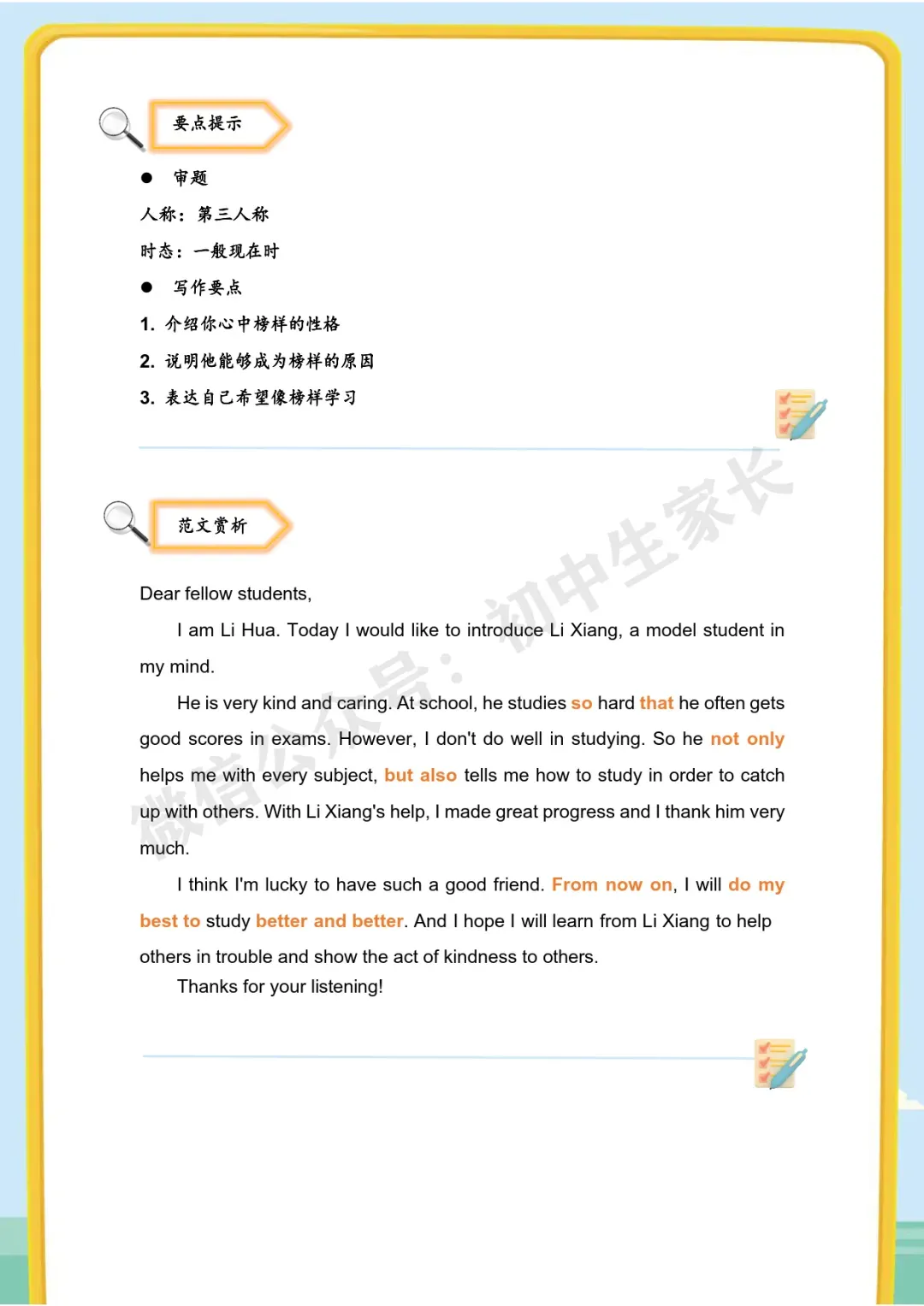 2026年中考英语作文热点话题预测(终极版),今年中考极可能考! 第15张