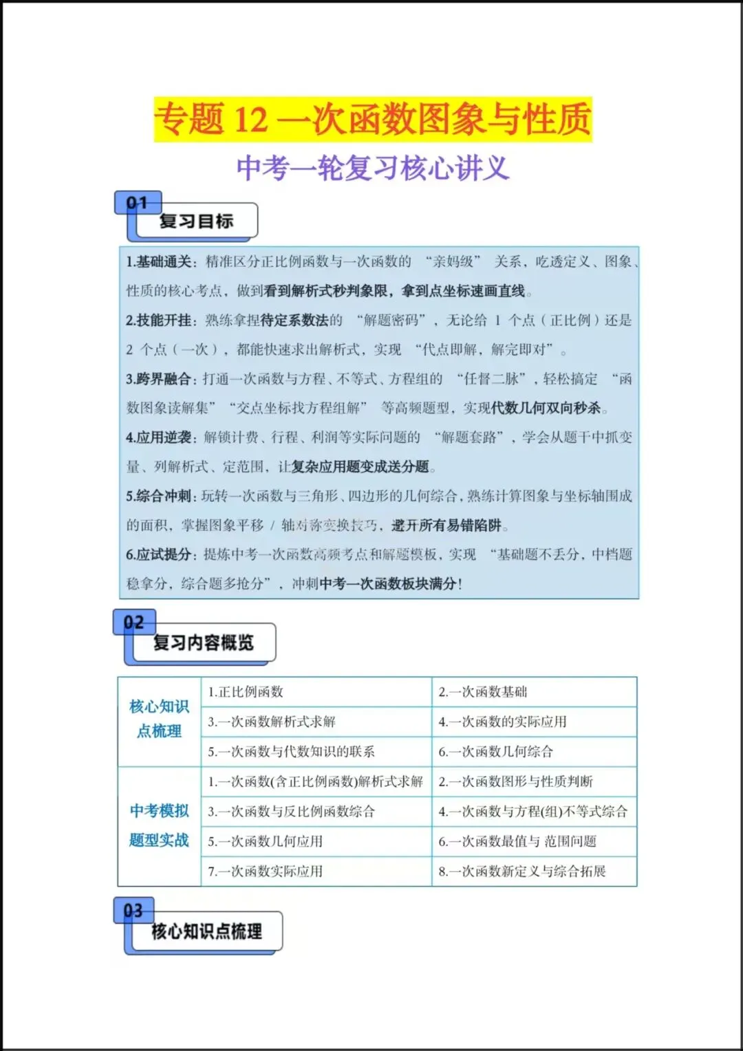 【2026年中考数学】中考一轮复习核心讲义《一次函数图像与性质》专项复习(6个核心知识点梳理+8种题型),有解析,电子版可下载打印! 第2张