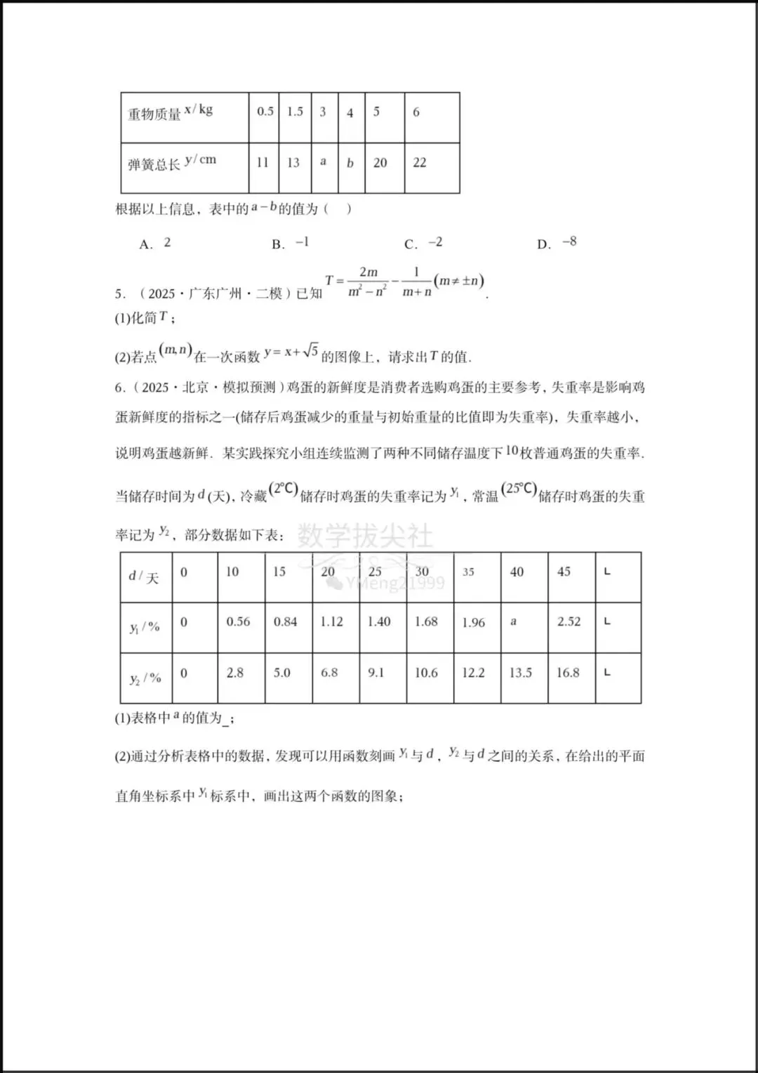 【2026年中考数学】中考一轮复习核心讲义《一次函数图像与性质》专项复习(6个核心知识点梳理+8种题型),有解析,电子版可下载打印! 第5张