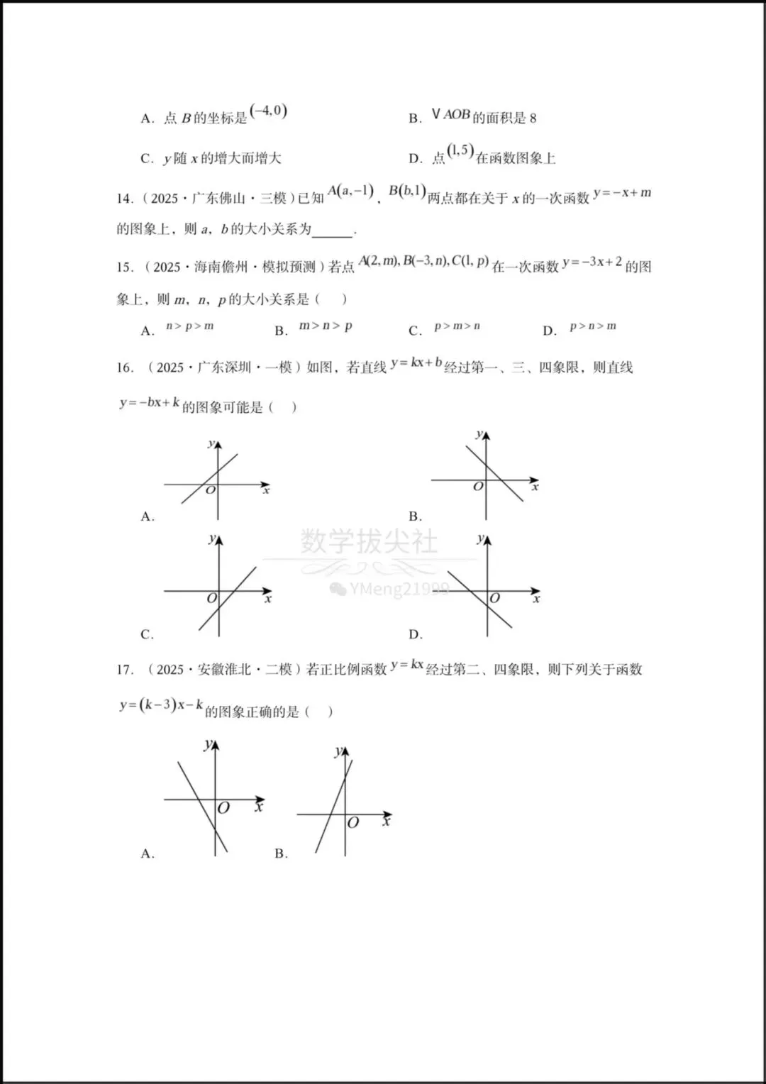 【2026年中考数学】中考一轮复习核心讲义《一次函数图像与性质》专项复习(6个核心知识点梳理+8种题型),有解析,电子版可下载打印! 第8张