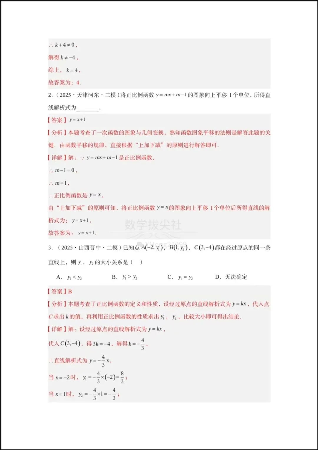 【2026年中考数学】中考一轮复习核心讲义《一次函数图像与性质》专项复习(6个核心知识点梳理+8种题型),有解析,电子版可下载打印! 第10张