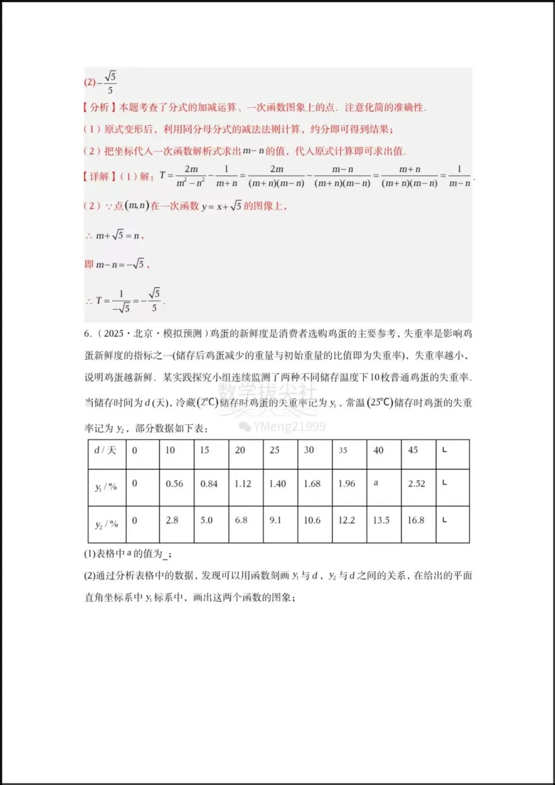 【2026年中考数学】中考一轮复习核心讲义《一次函数图像与性质》专项复习(6个核心知识点梳理+8种题型),有解析,电子版可下载打印! 第12张