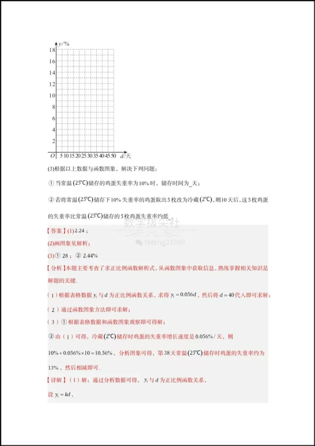 【2026年中考数学】中考一轮复习核心讲义《一次函数图像与性质》专项复习(6个核心知识点梳理+8种题型),有解析,电子版可下载打印! 第13张
