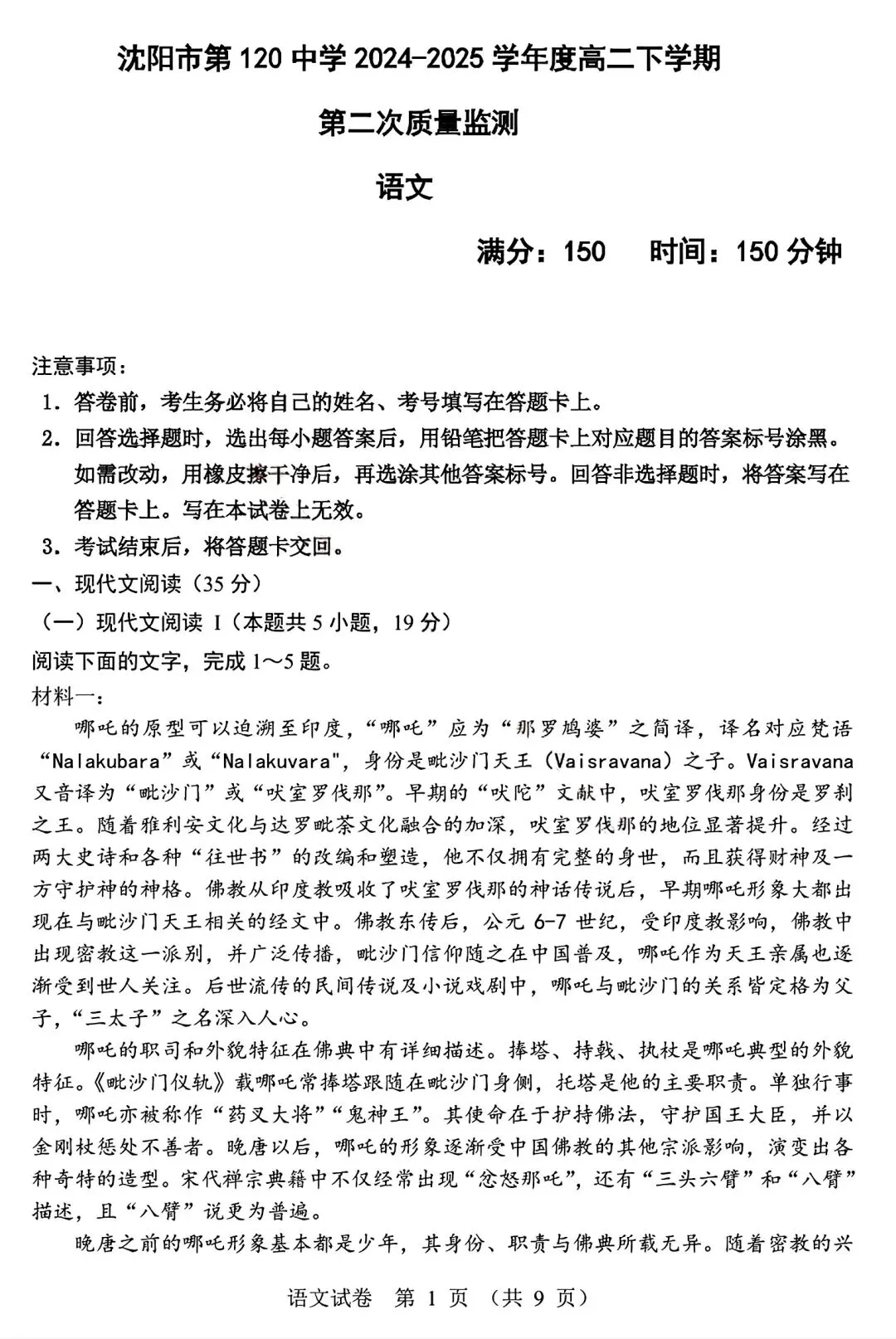 【试卷/高二下】2024-2025沈阳120中学高二下4月语文(含答案)可下载 第1张