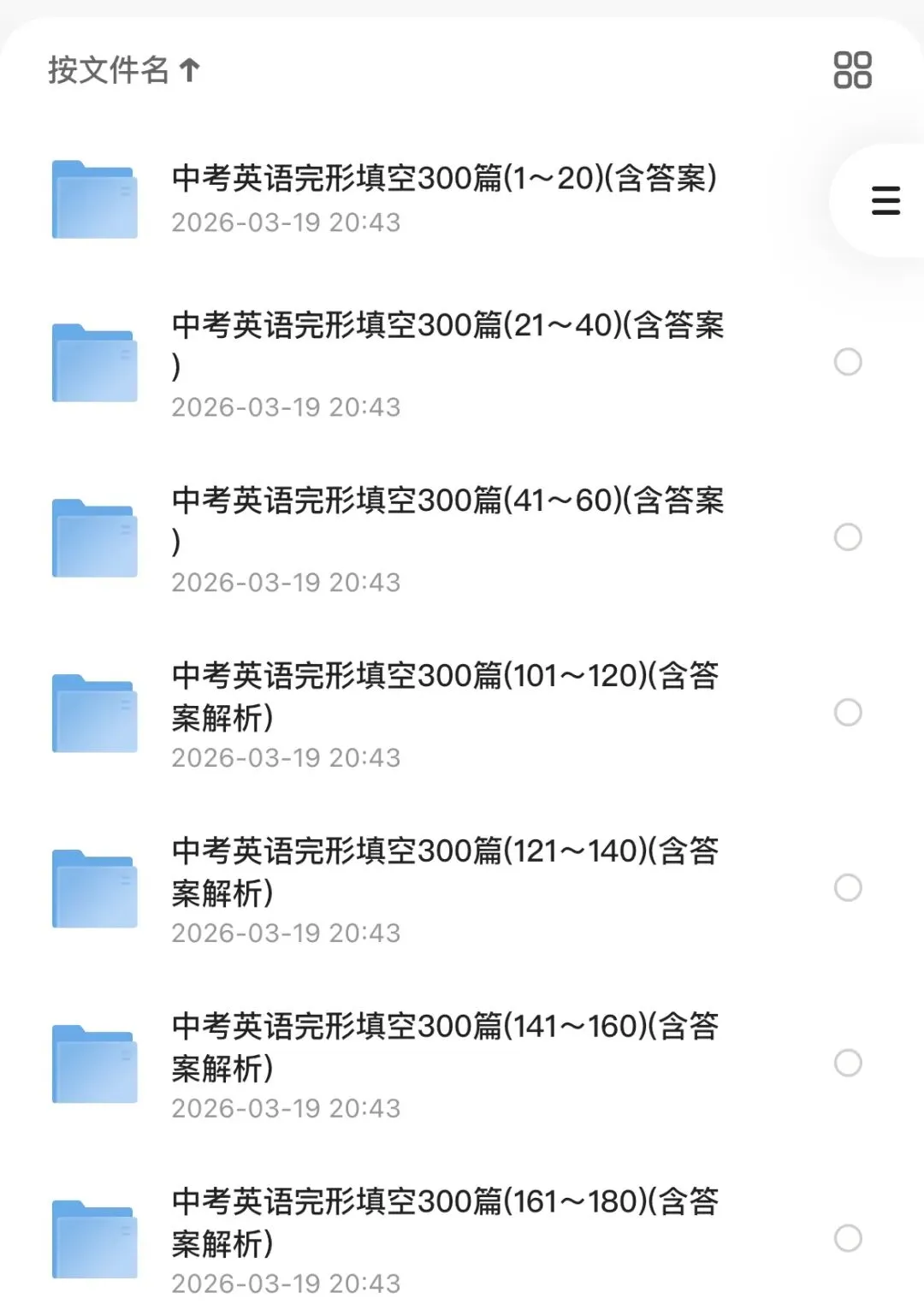 2026年中考英语完形填空专练280篇+答案(可下载) 第2张