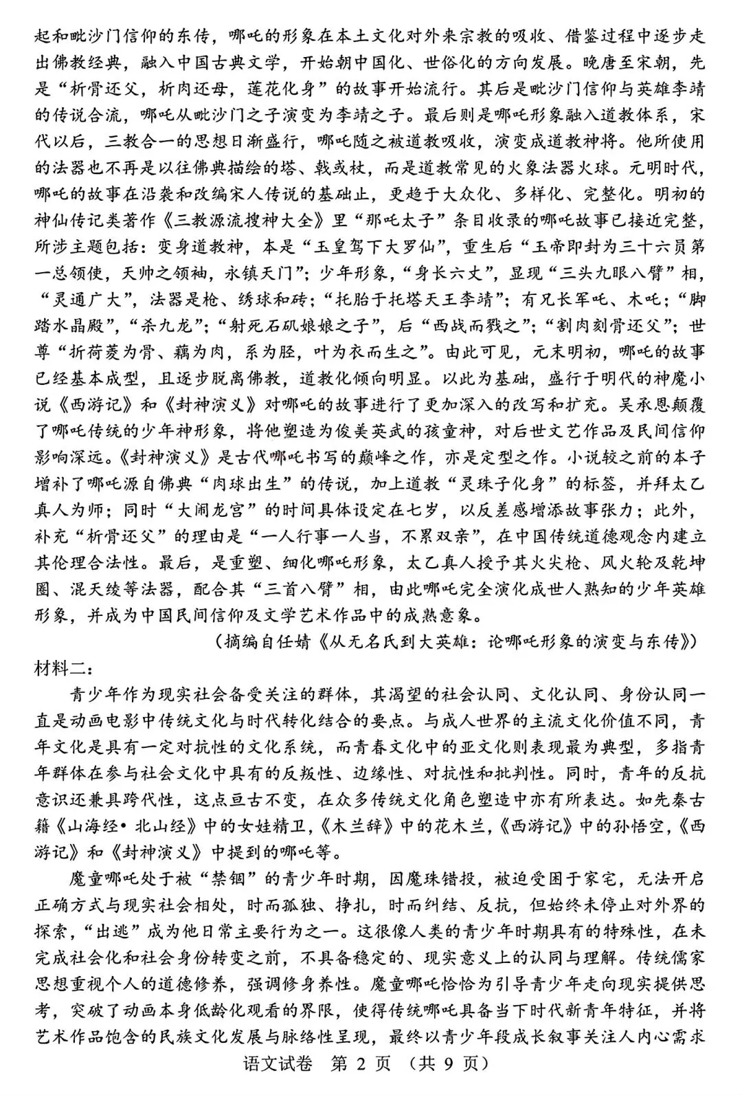 【试卷/高二下】2024-2025沈阳120中学高二下4月语文(含答案)可下载 第2张