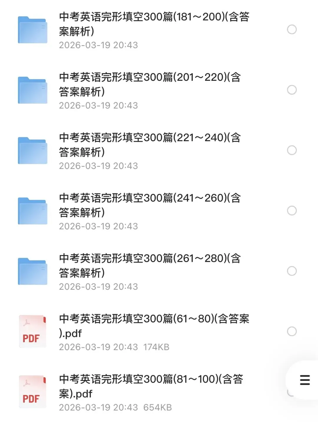 2026年中考英语完形填空专练280篇+答案(可下载) 第3张