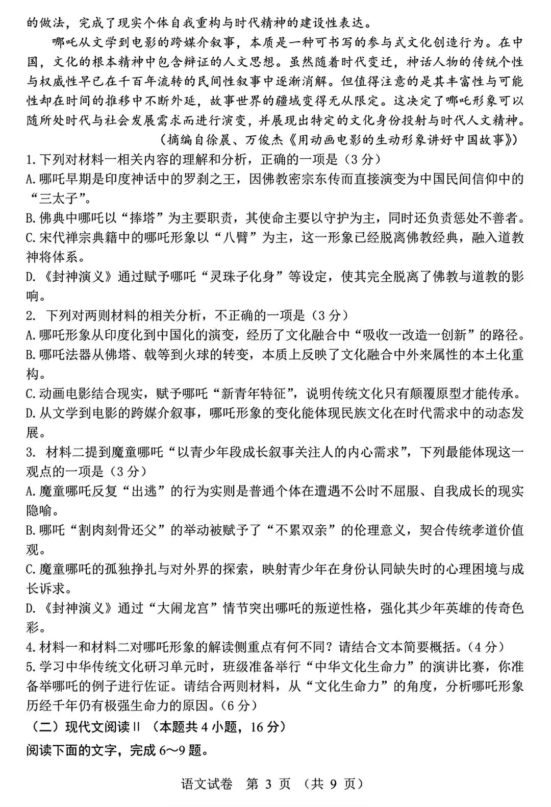 【试卷/高二下】2024-2025沈阳120中学高二下4月语文(含答案)可下载 第3张