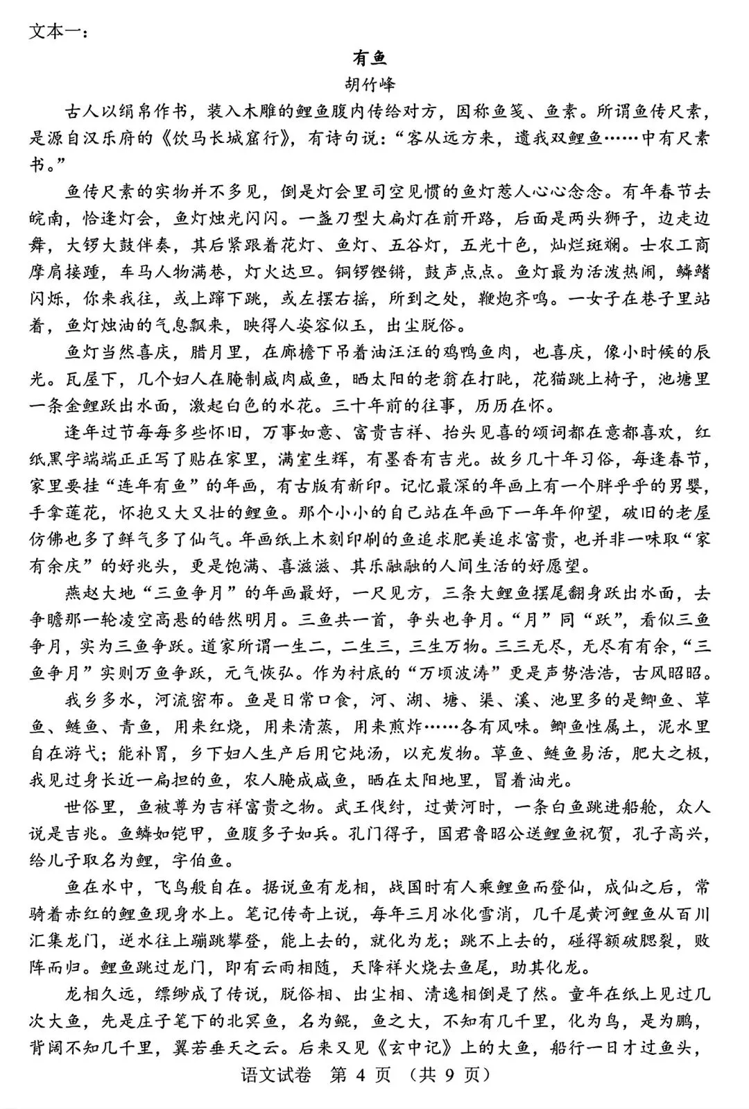 【试卷/高二下】2024-2025沈阳120中学高二下4月语文(含答案)可下载 第4张