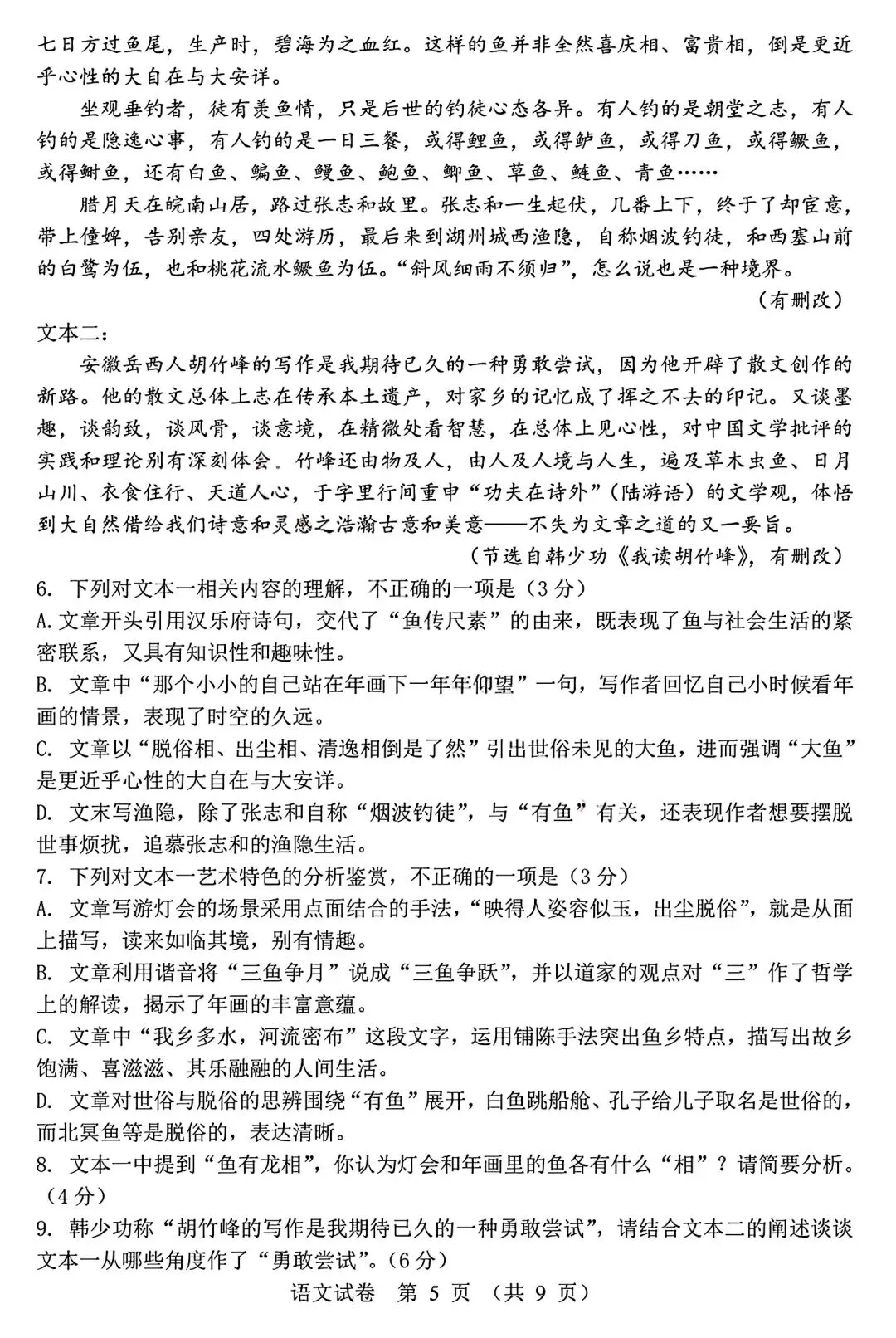 【试卷/高二下】2024-2025沈阳120中学高二下4月语文(含答案)可下载 第5张