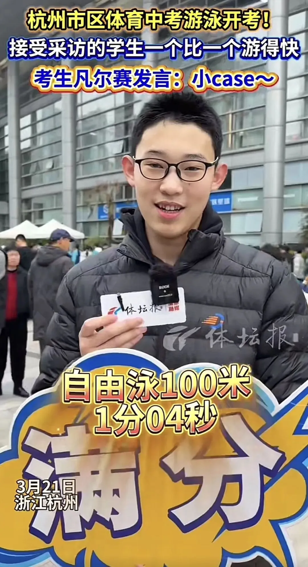 2026年杭州中考体育今天拉开序幕, 游泳普遍比平常快七八秒,满分孩子不少! 第5张