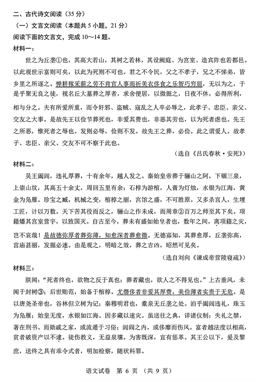 【试卷/高二下】2024-2025沈阳120中学高二下4月语文(含答案)可下载 第6张