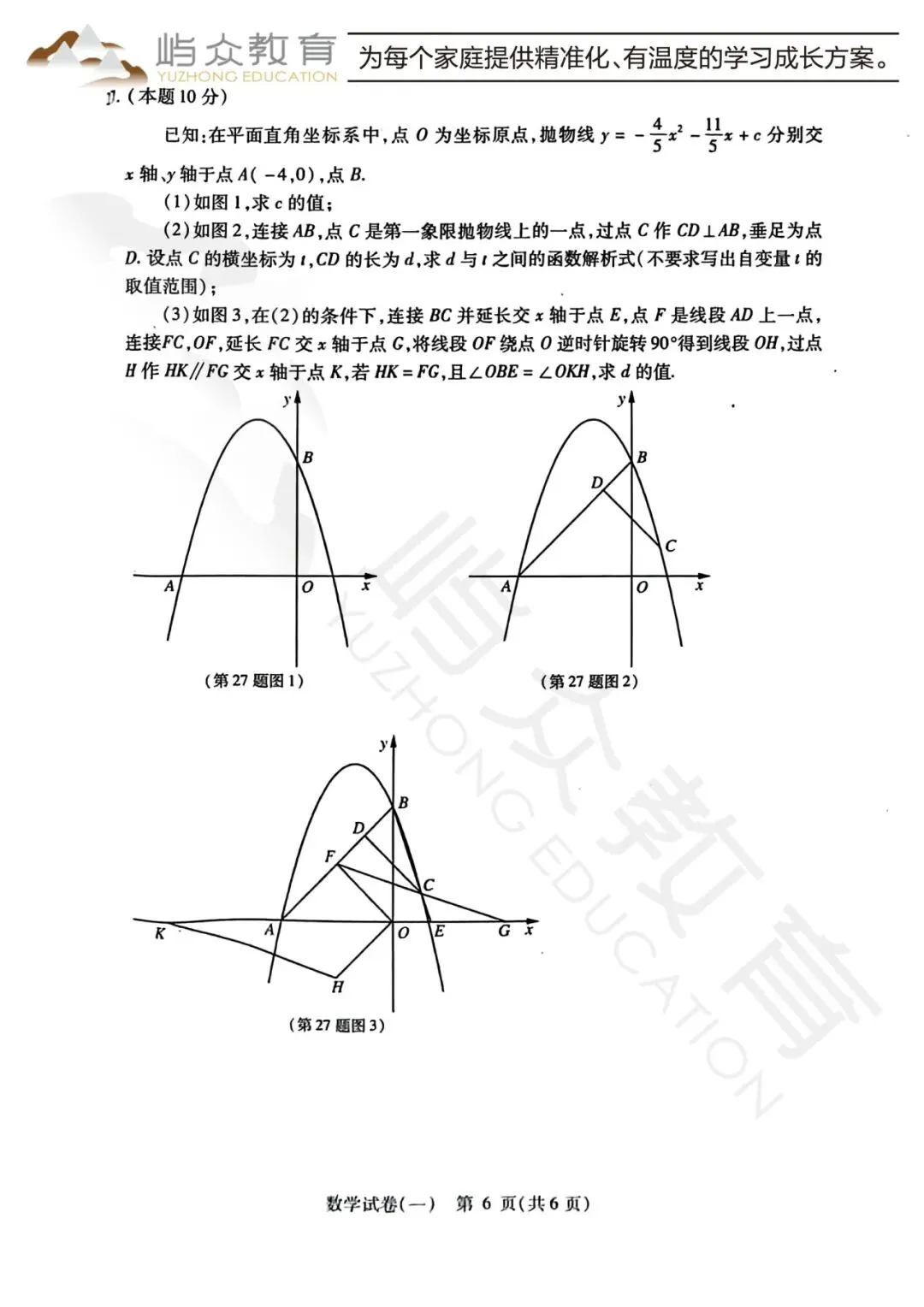 2026年南岗区中考数学零模测试卷 第6张