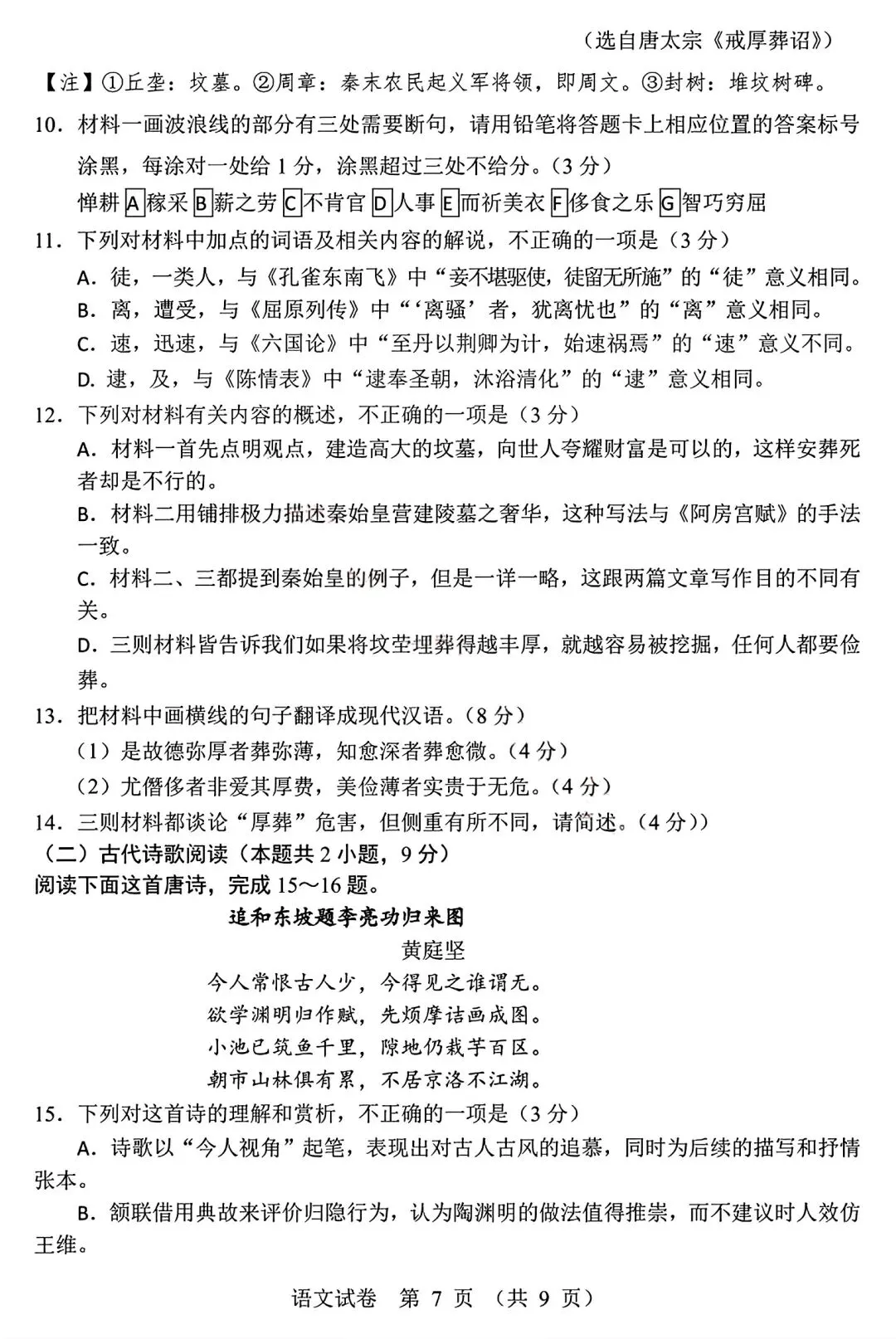 【试卷/高二下】2024-2025沈阳120中学高二下4月语文(含答案)可下载 第7张