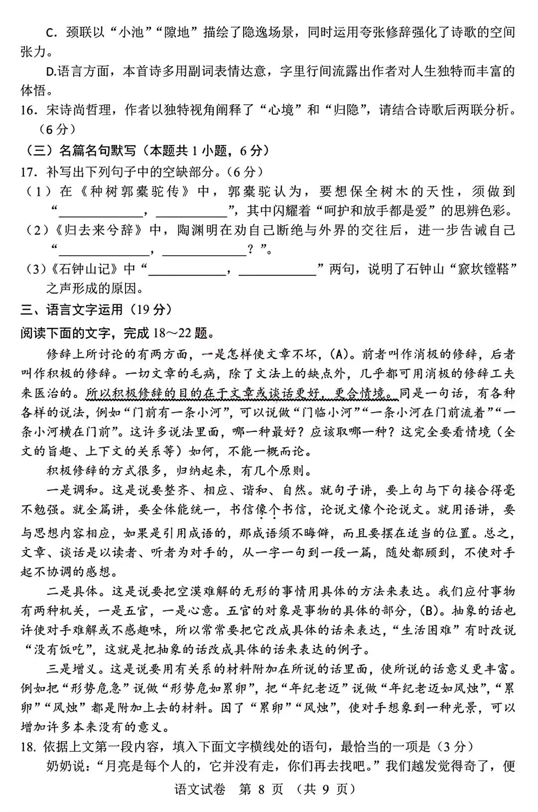 【试卷/高二下】2024-2025沈阳120中学高二下4月语文(含答案)可下载 第8张